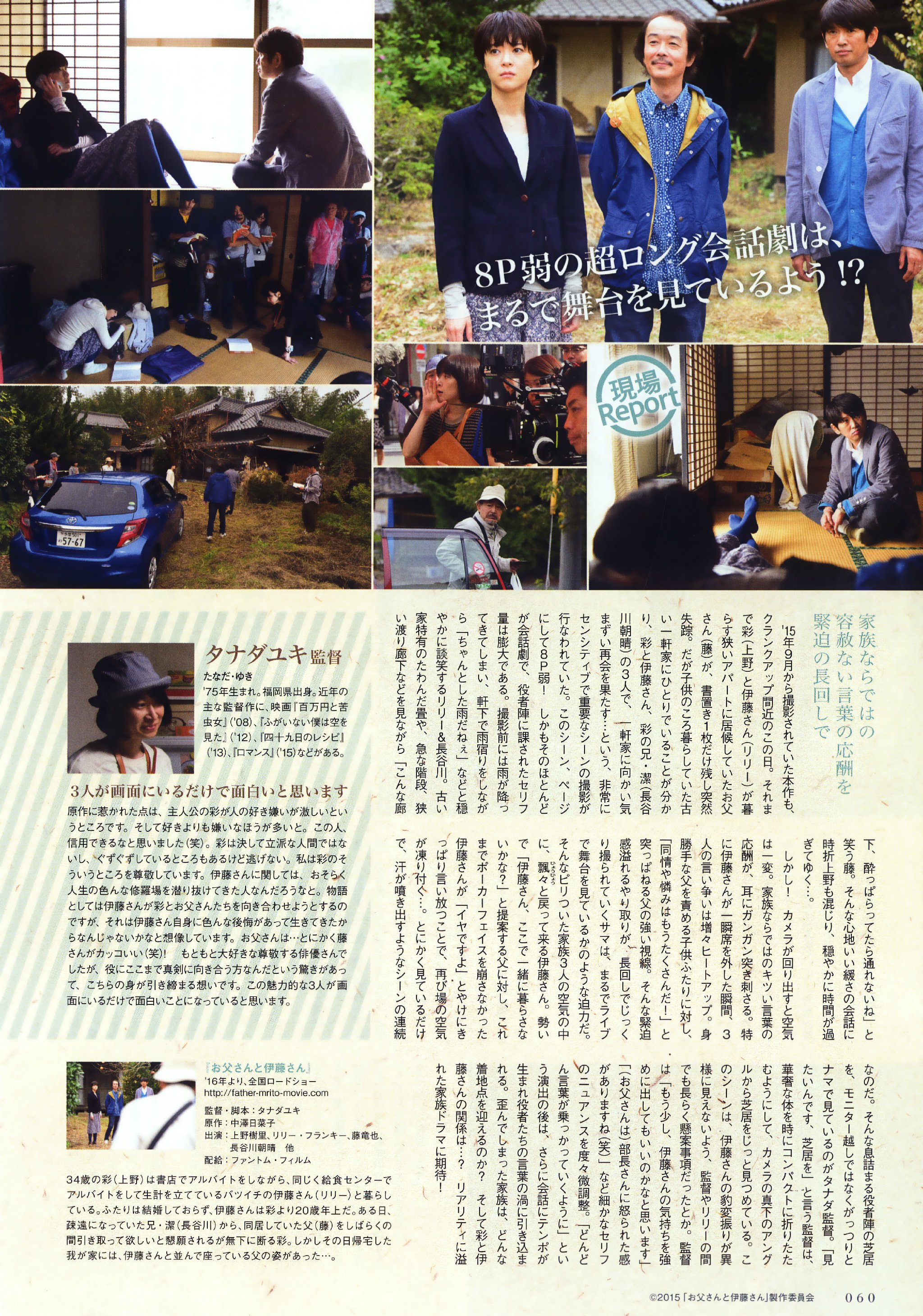 父亲与伊藤先生剧照的剧照