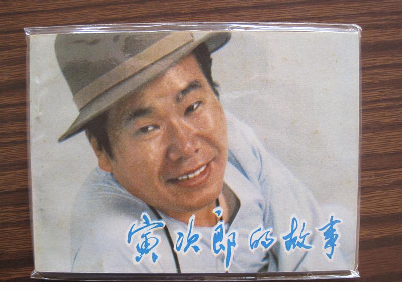 寅次郎的故事1剧照的剧照