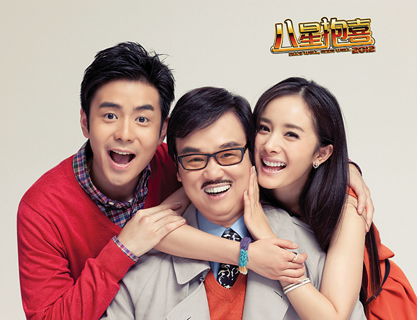 八星抱喜剧照的剧照