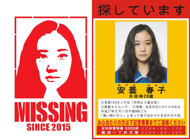 安昙春子下落不明剧照的剧照