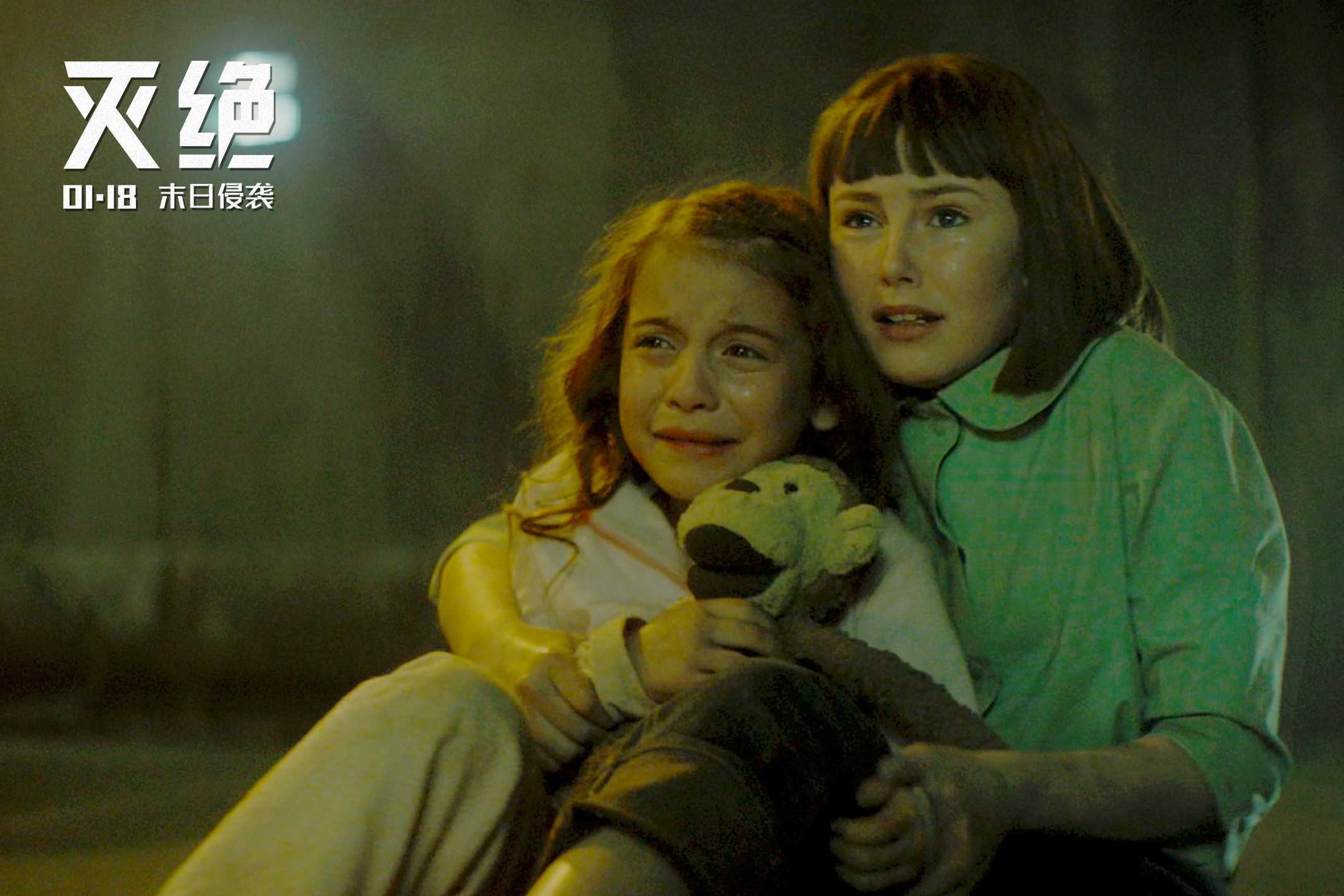 灭绝剧照的剧照