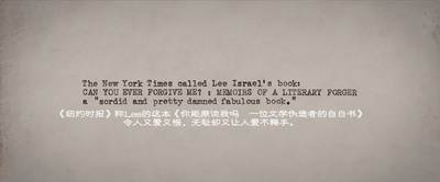 你能原谅我吗？剧照的剧照