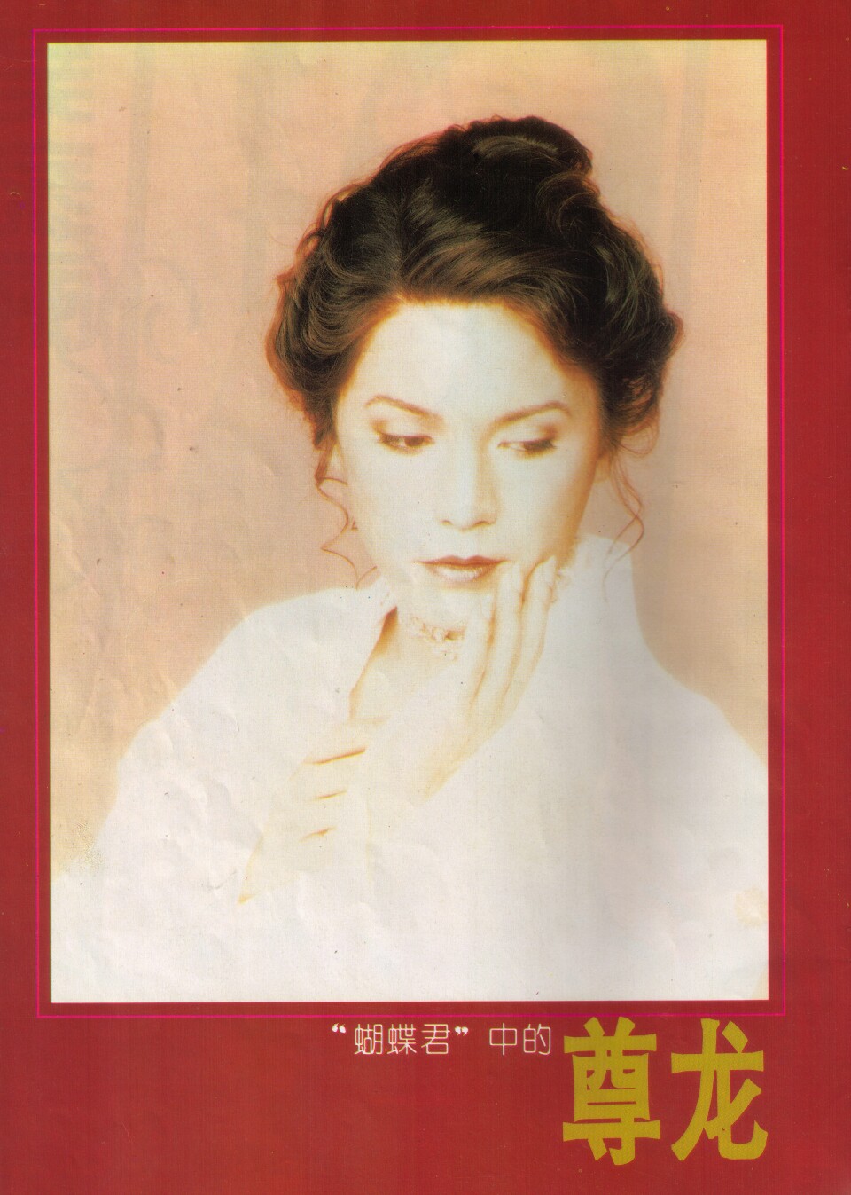 蝴蝶君剧照的剧照