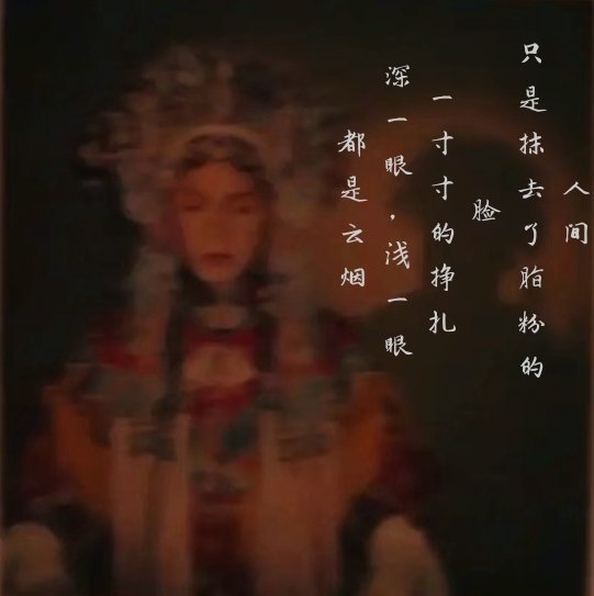 蝴蝶君剧照的剧照