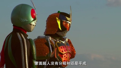 平成骑士对昭和骑士 假面骑士大战 feat.超级战队剧照的剧照