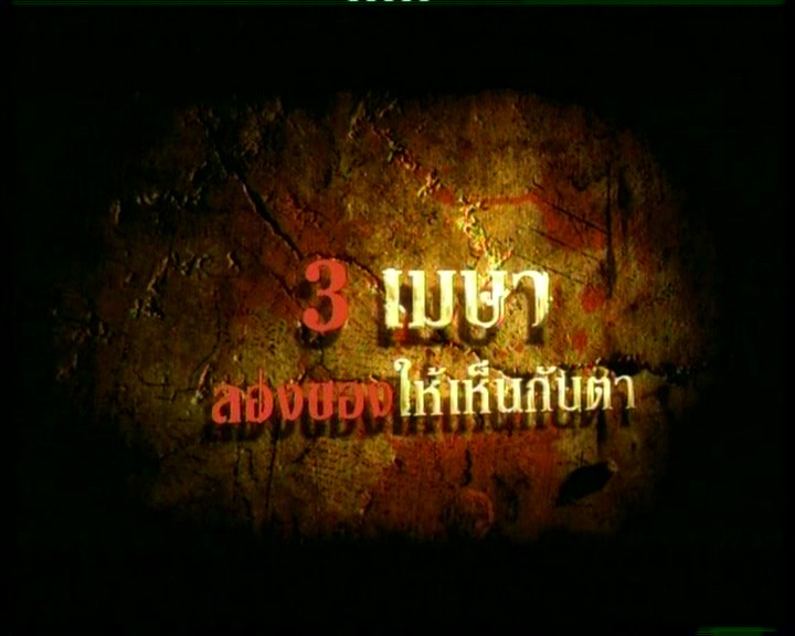 恶魔的艺术3：鬼影随行剧照的剧照