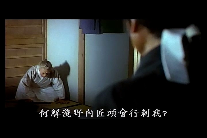 四十七人之刺客剧照的剧照