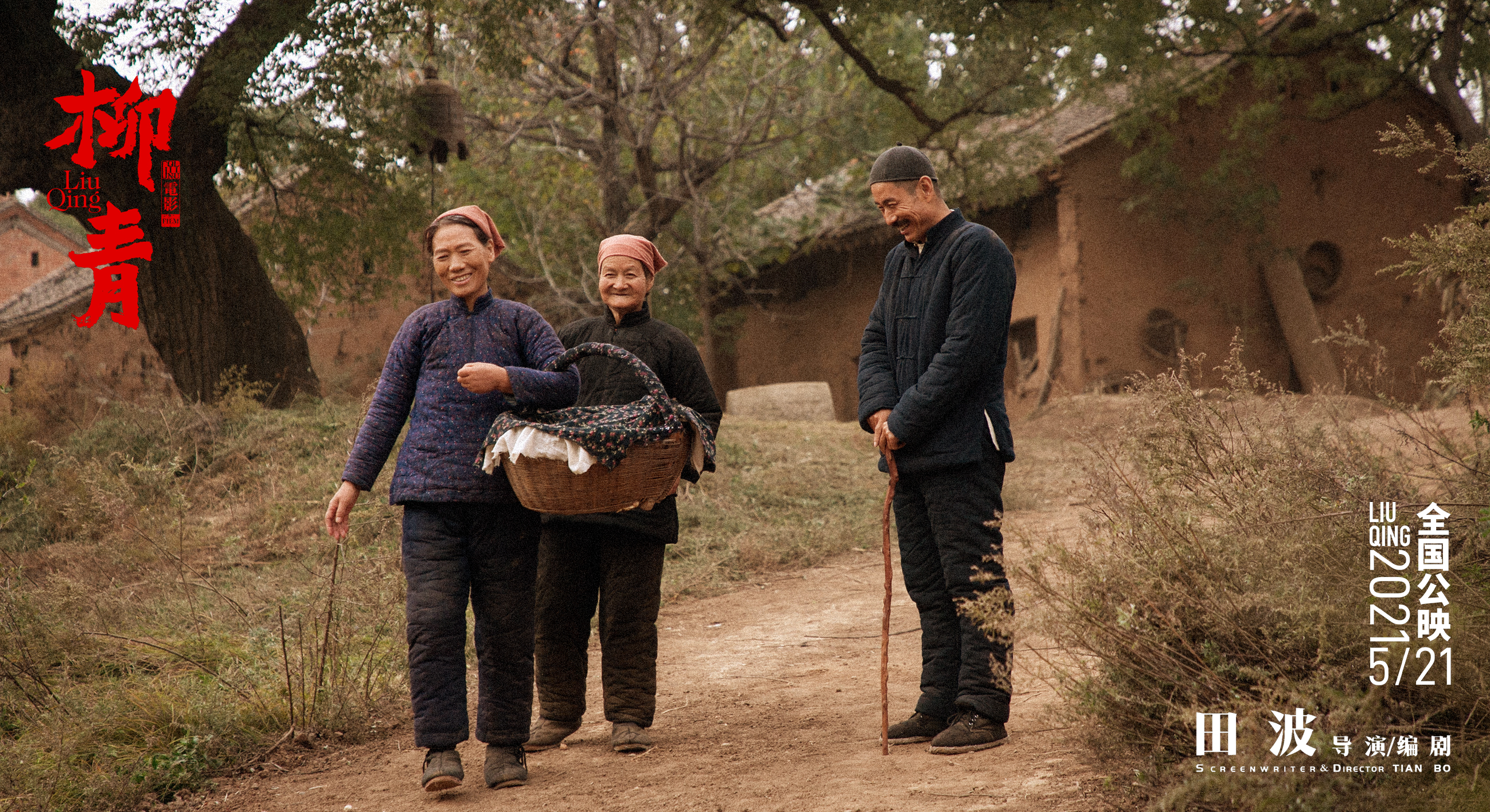 柳青剧照的剧照