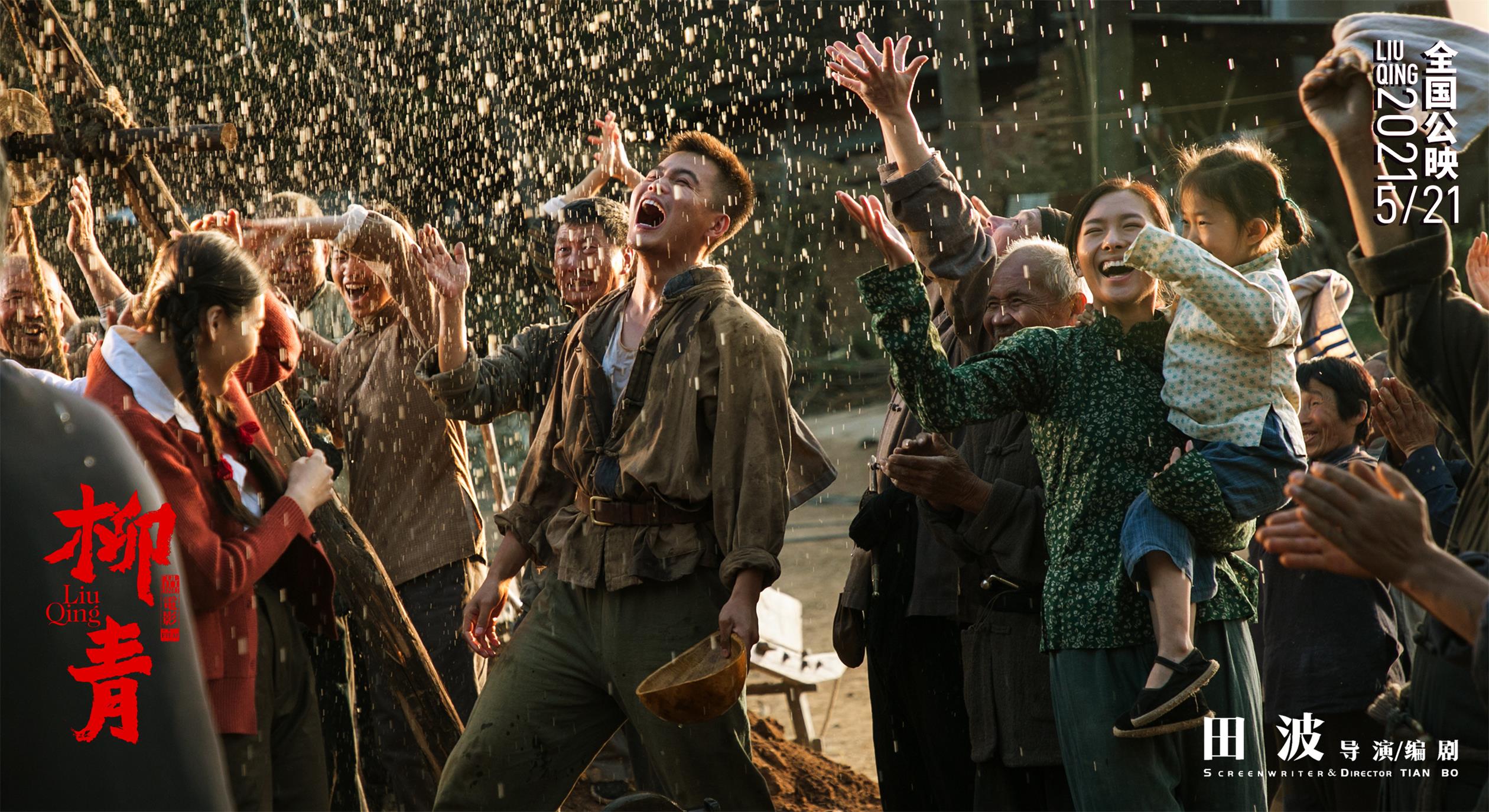 柳青剧照的剧照