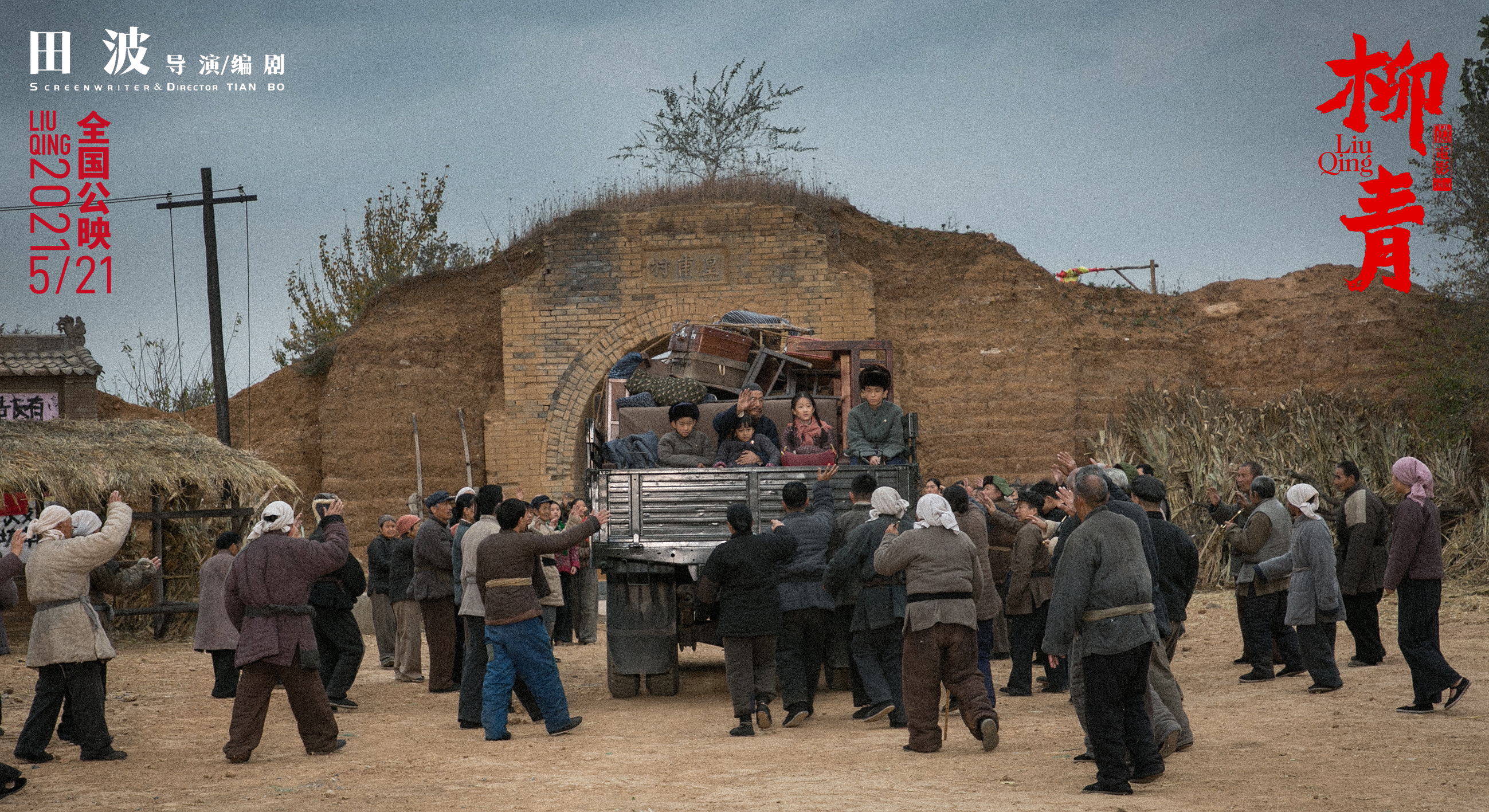 柳青剧照的剧照