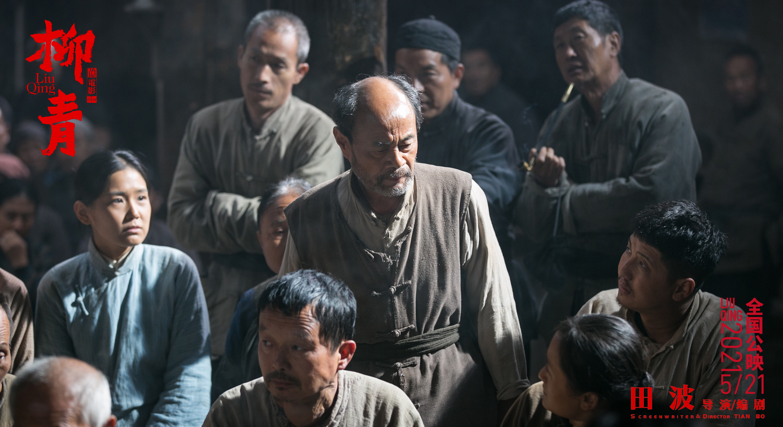 柳青剧照的剧照