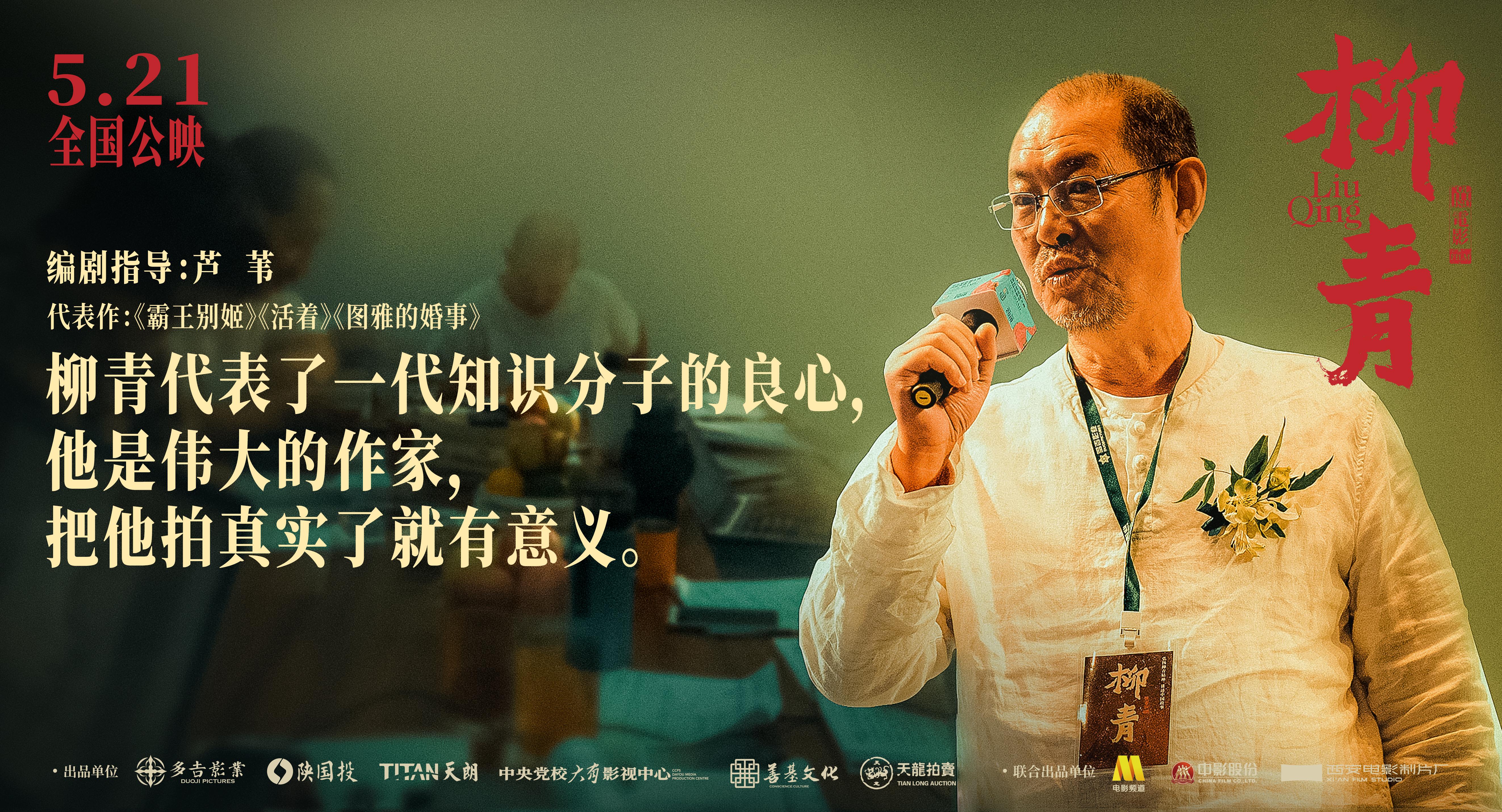 柳青剧照的剧照