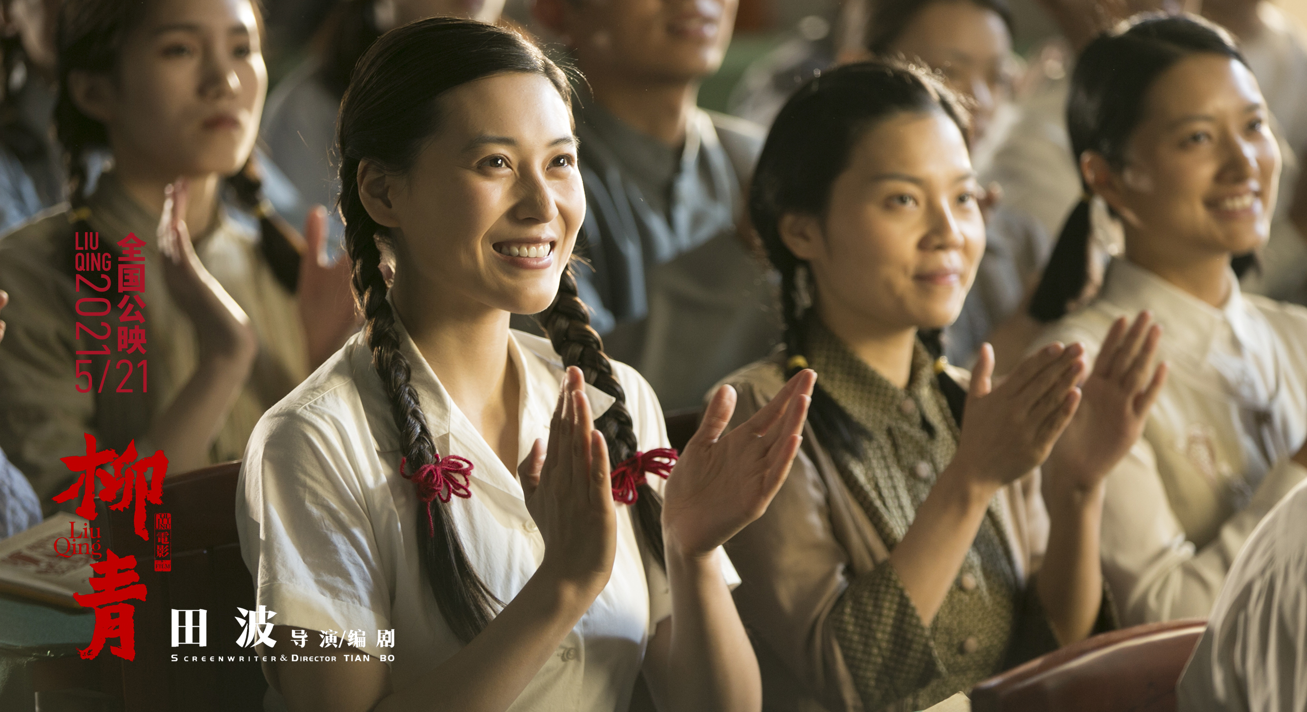 柳青剧照的剧照