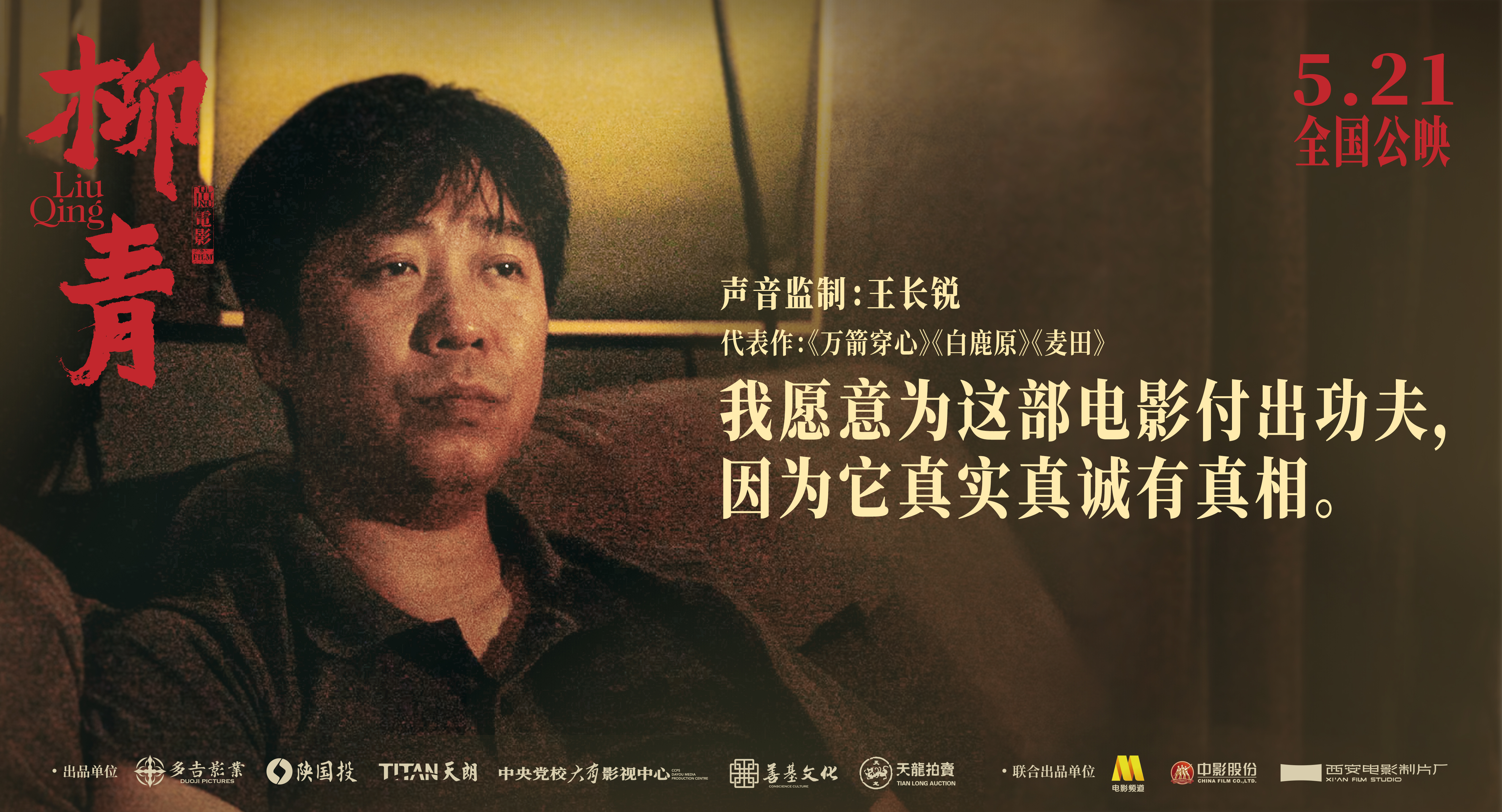 柳青剧照的剧照