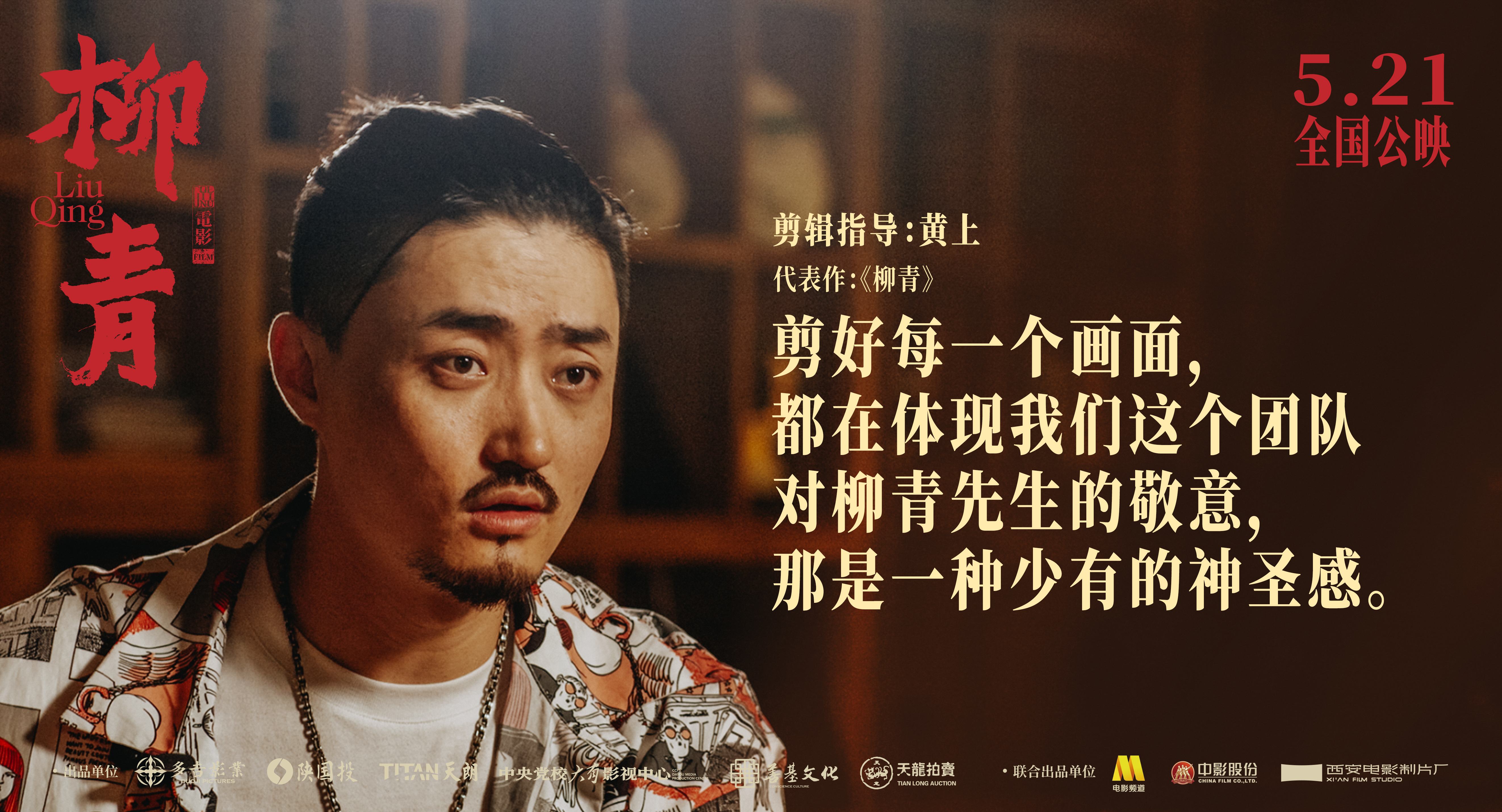 柳青剧照的剧照