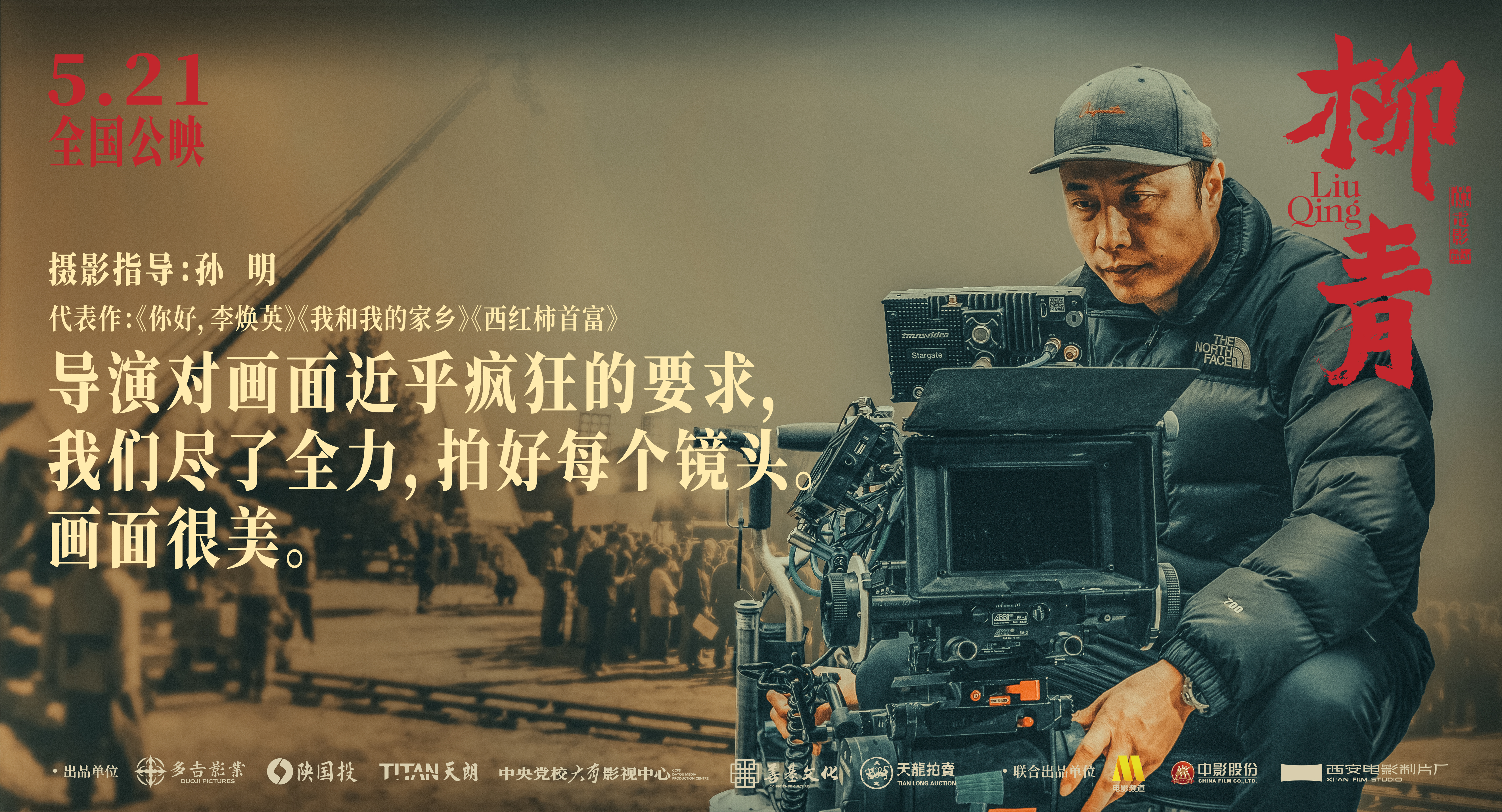 柳青剧照的剧照