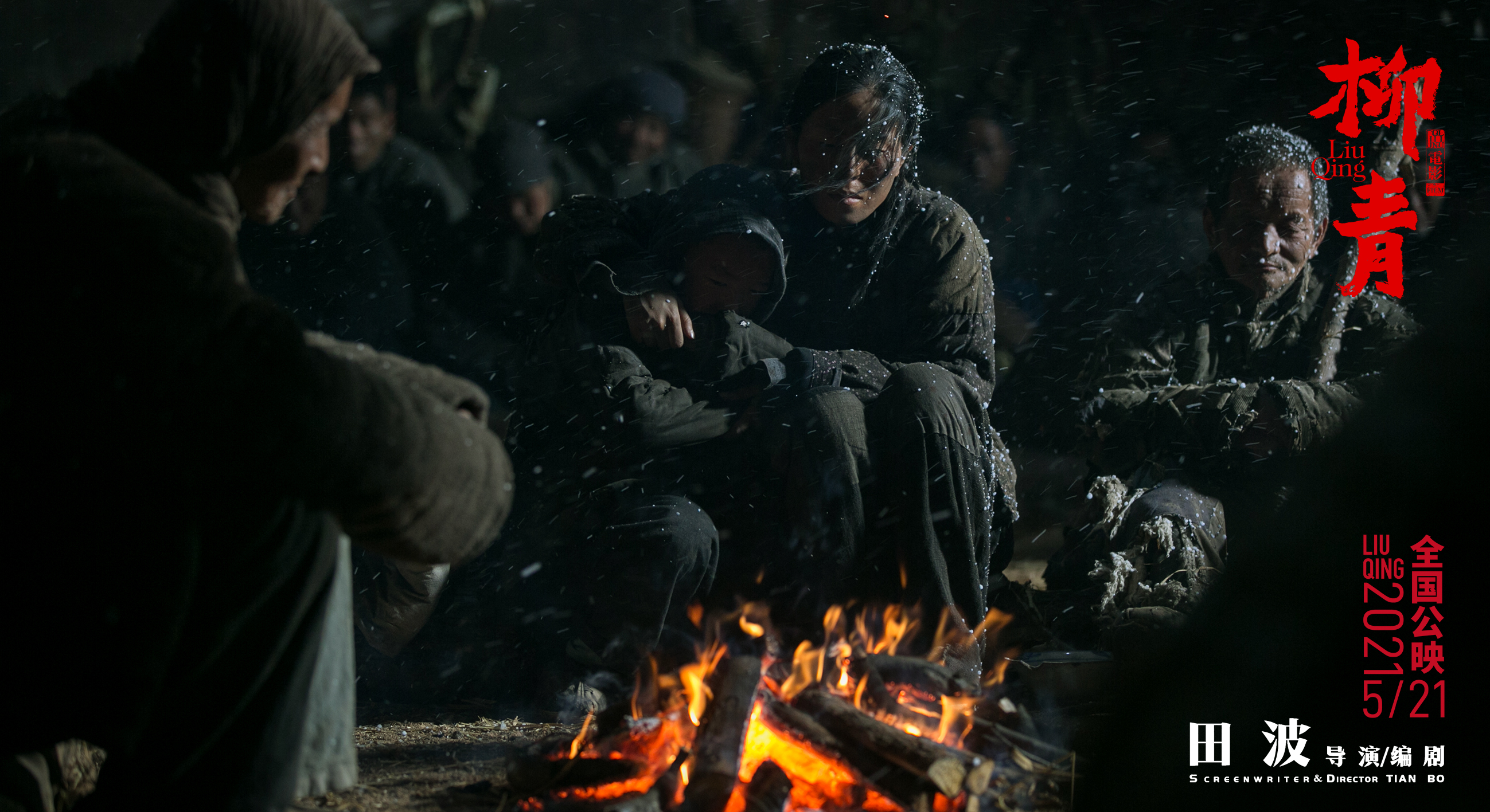 柳青剧照的剧照