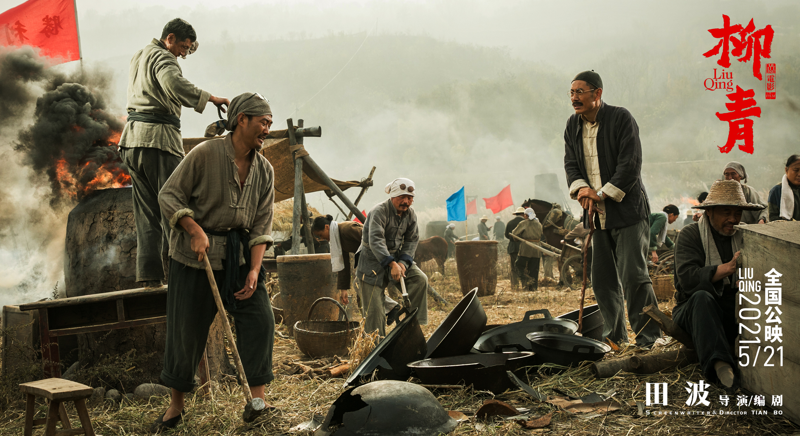 柳青剧照的剧照