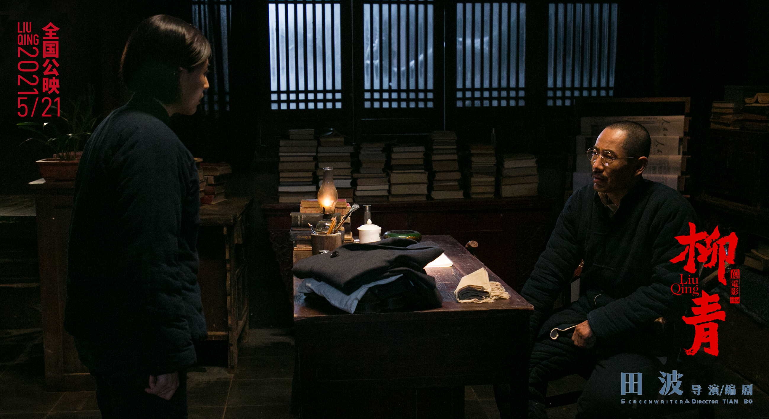 柳青剧照的剧照