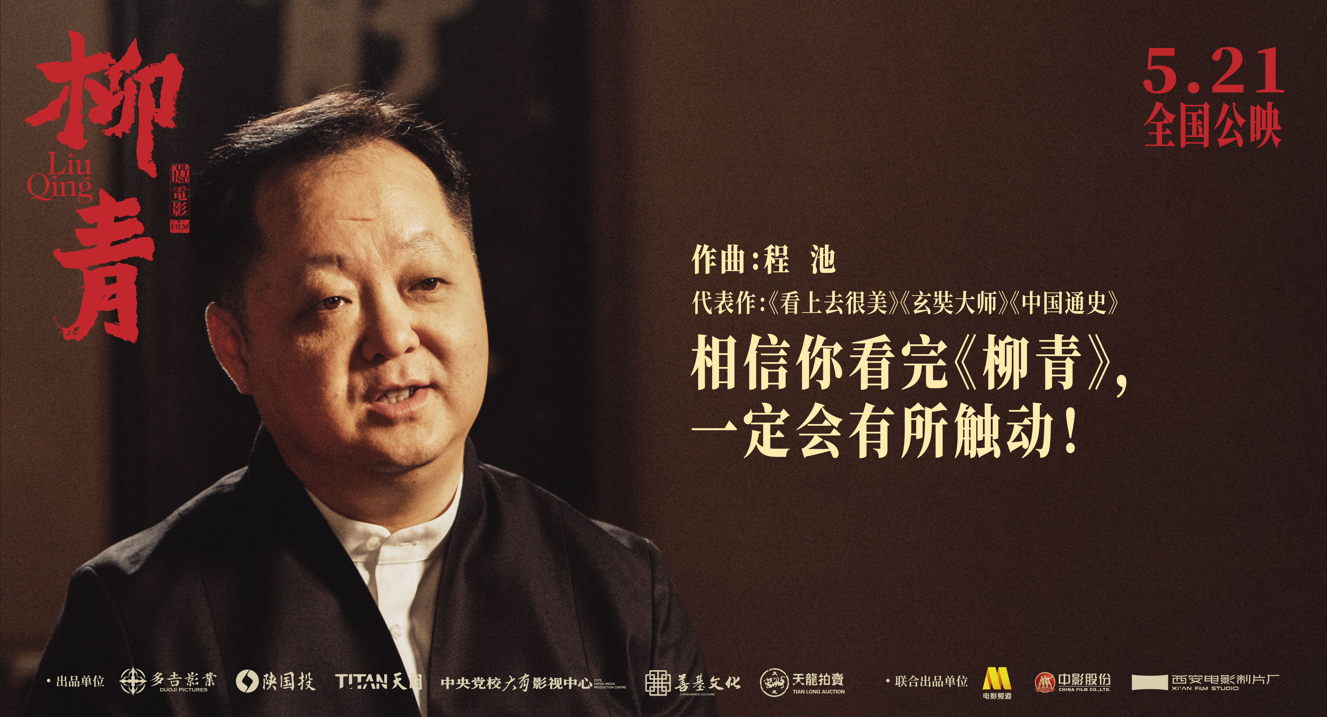 柳青剧照的剧照