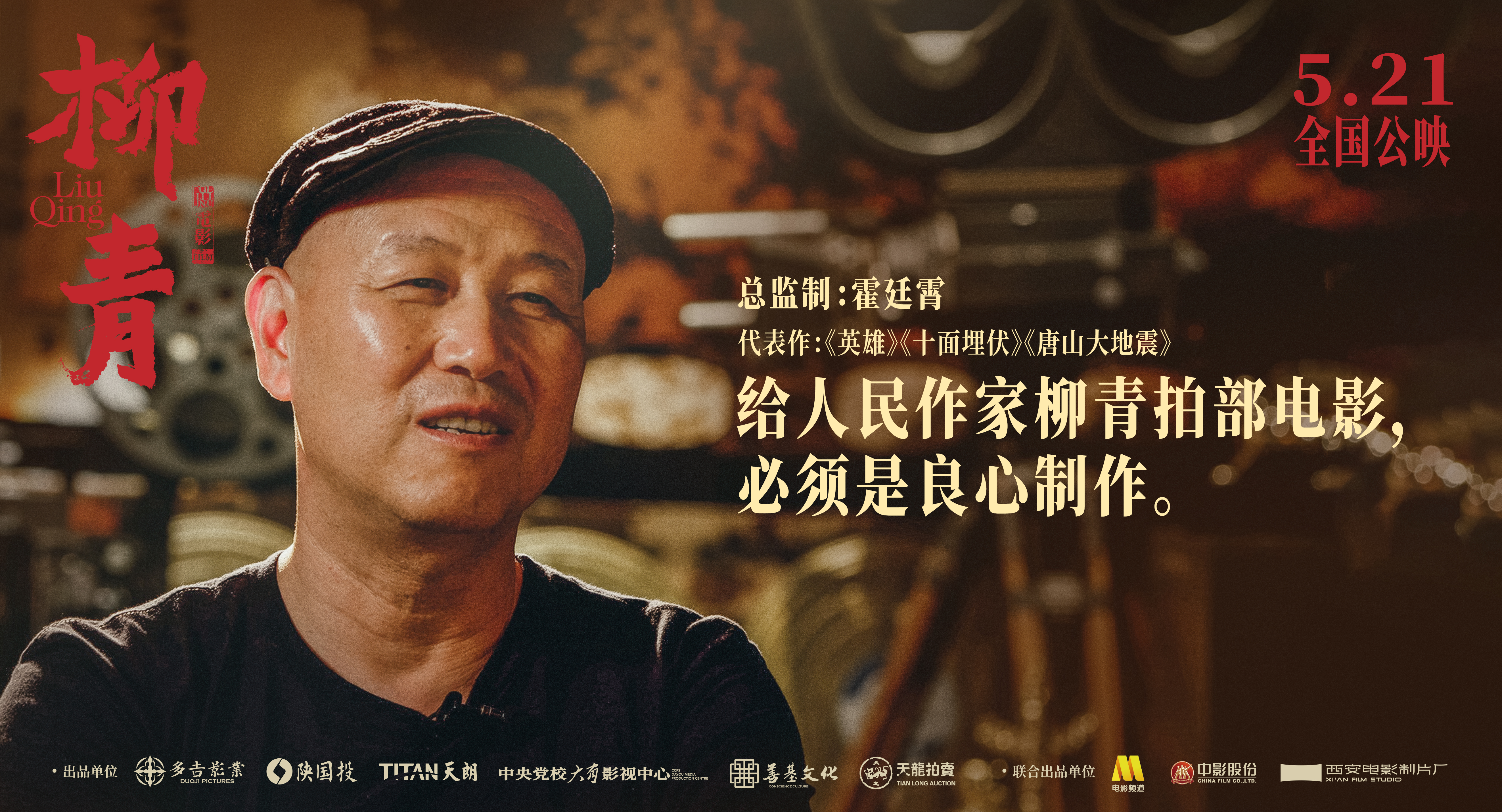 柳青剧照的剧照