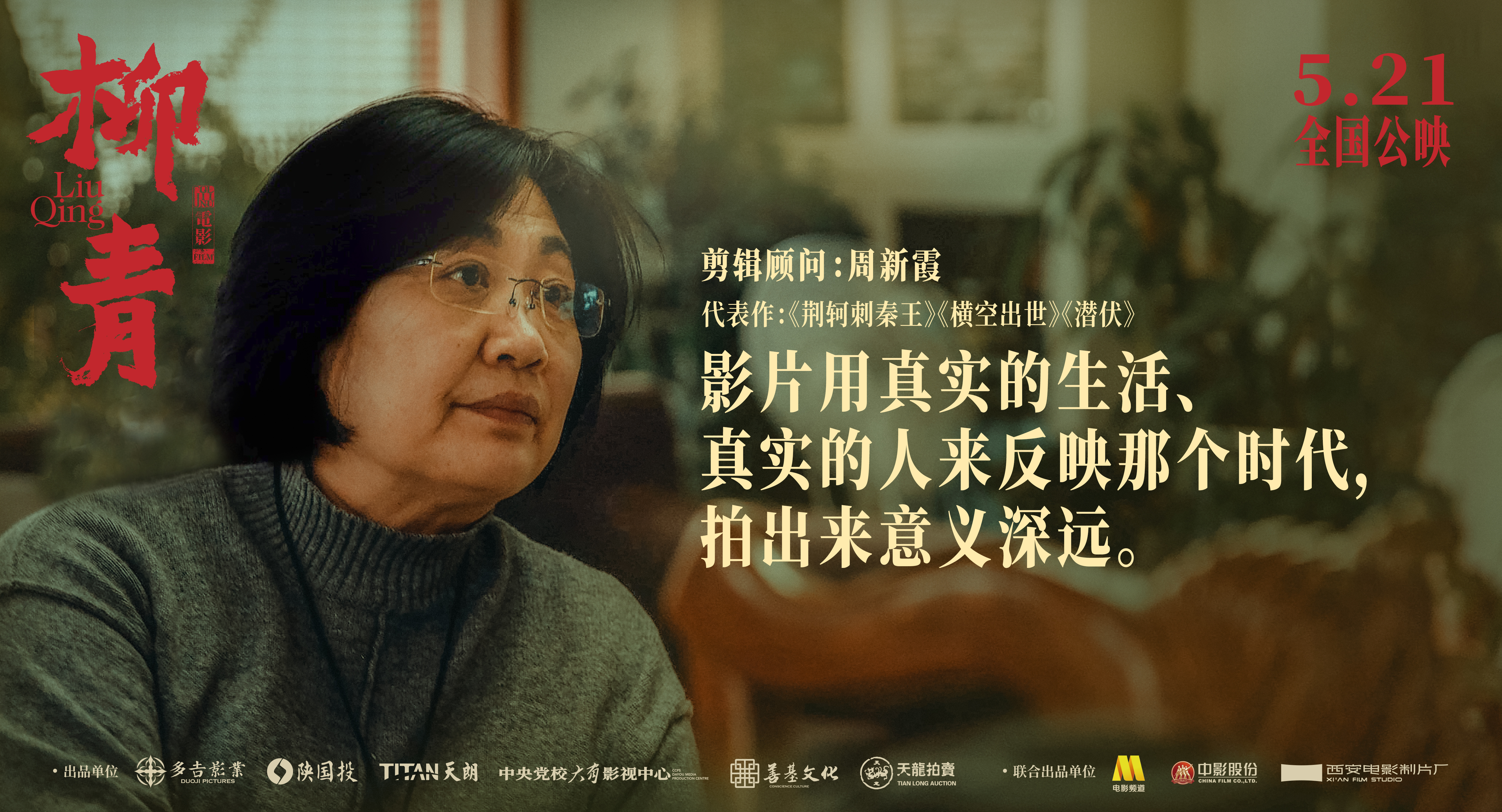 柳青剧照的剧照