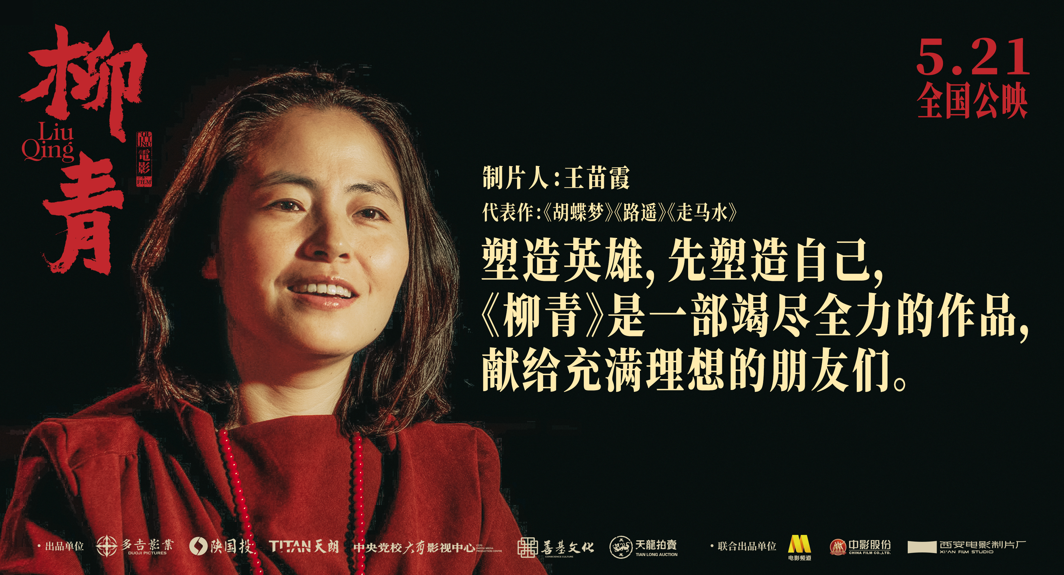 柳青剧照的剧照