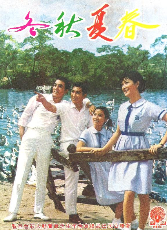 春夏秋冬剧照的剧照