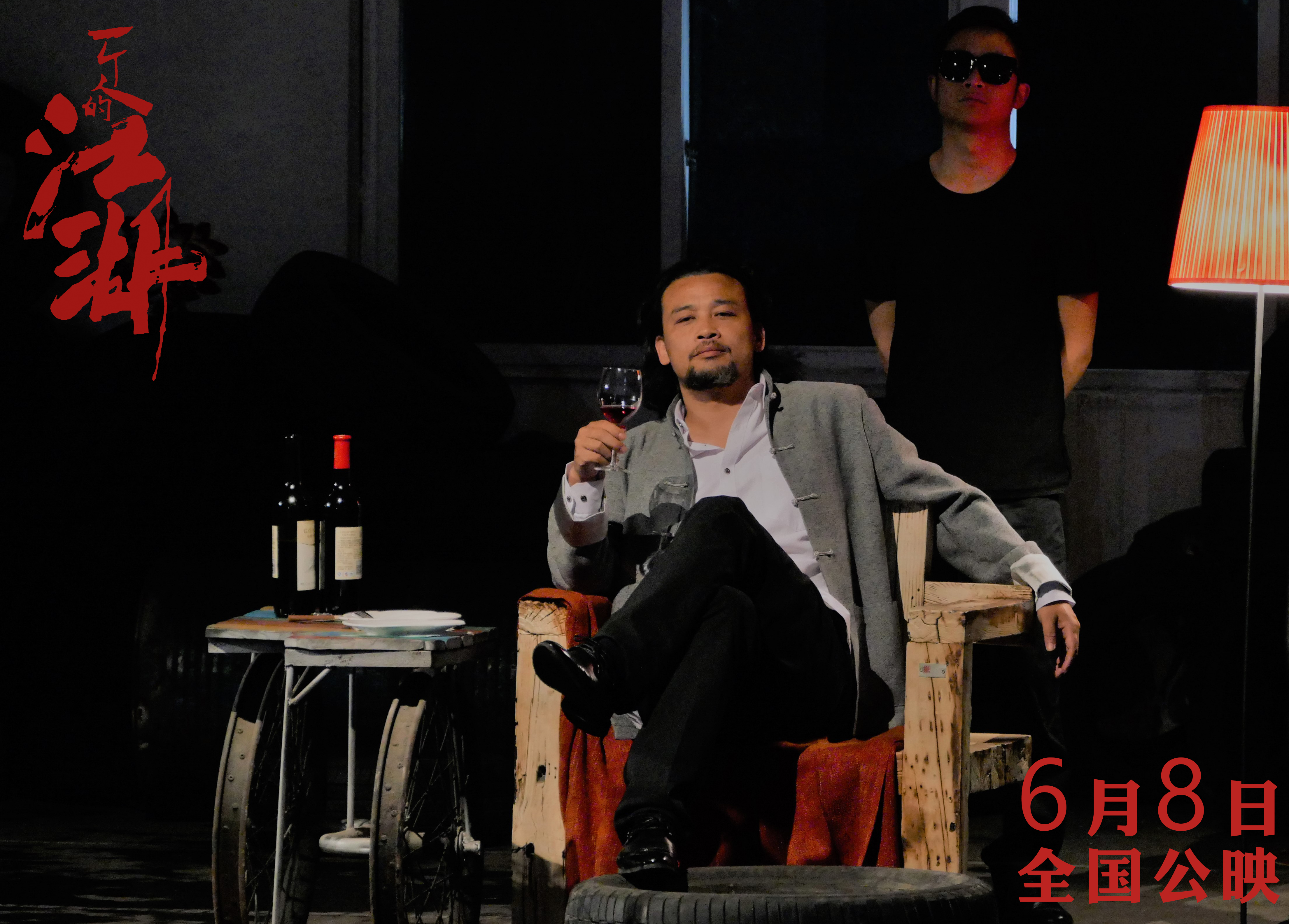 一个人的江湖剧照的剧照