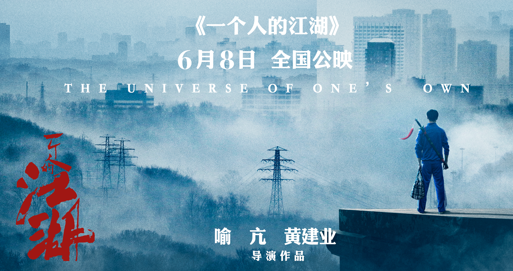 一个人的江湖剧照的剧照