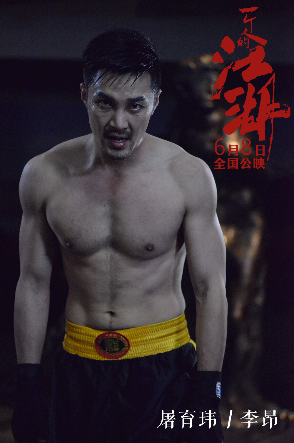 一个人的江湖剧照的剧照