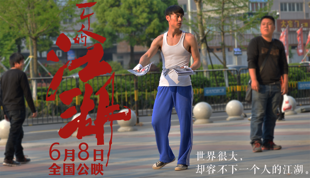 一个人的江湖剧照的剧照