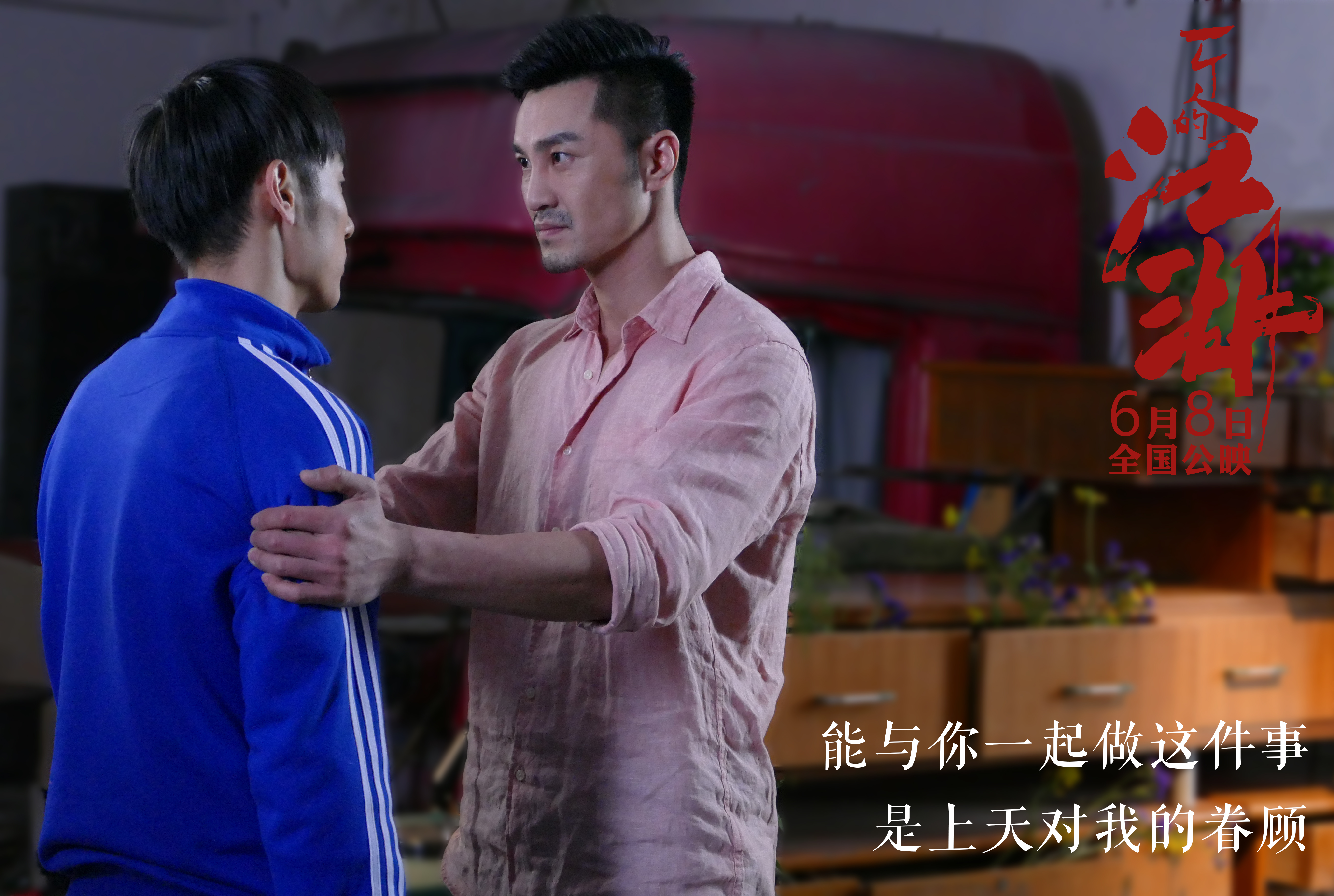 一个人的江湖剧照的剧照