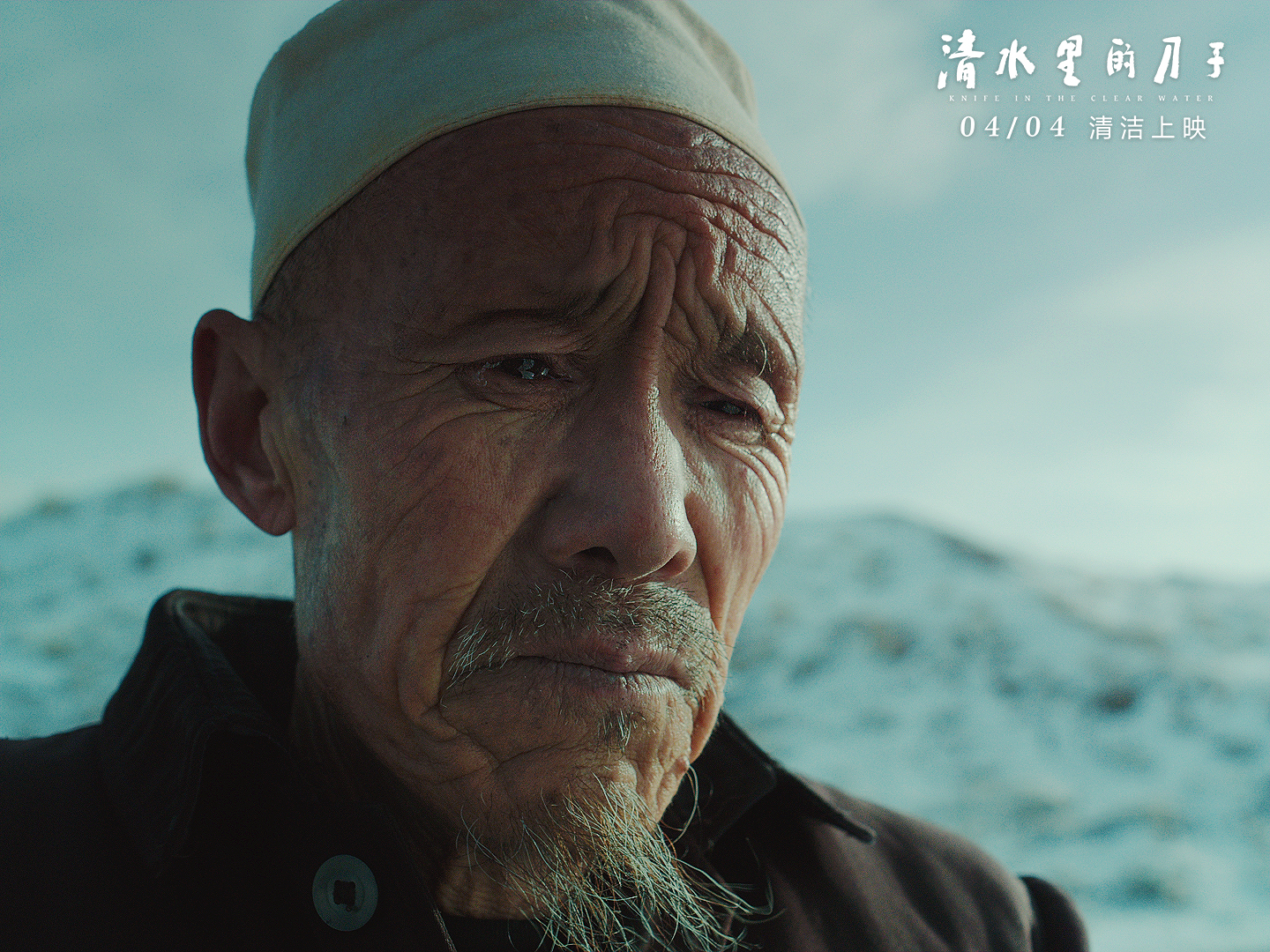 清水里的刀子剧照的剧照