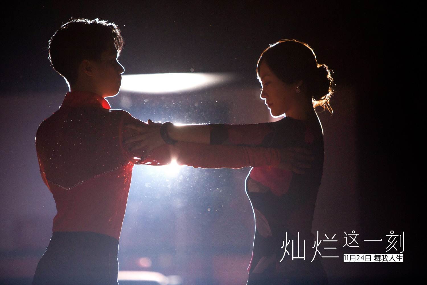 灿烂这一刻剧照的剧照