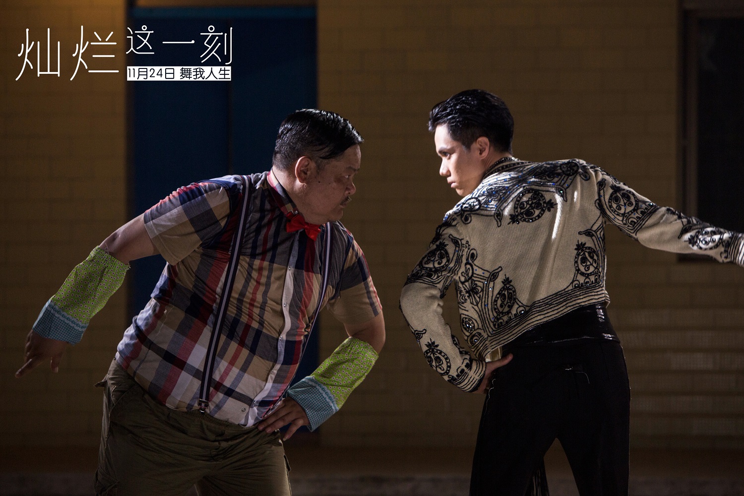 灿烂这一刻剧照的剧照