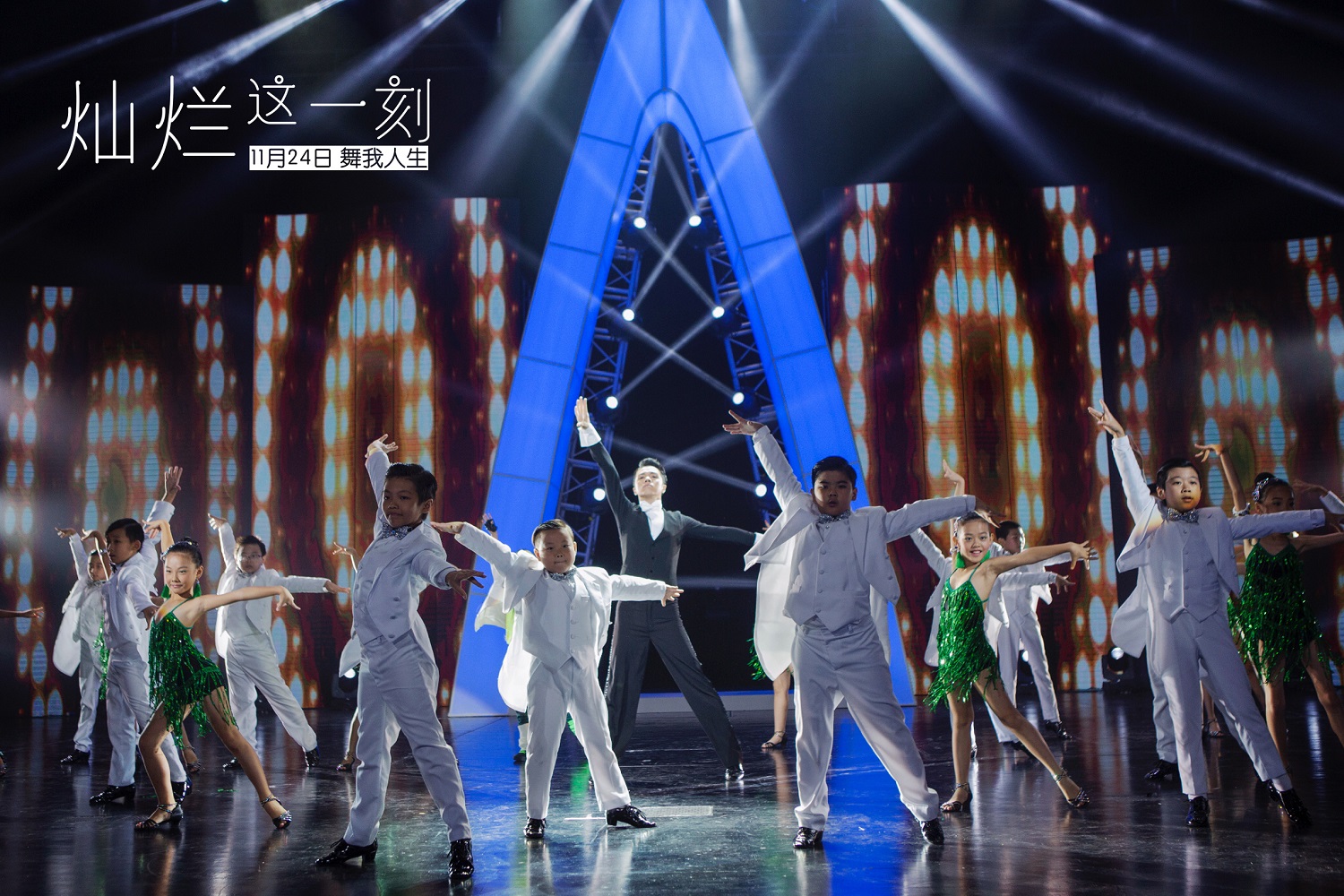 灿烂这一刻剧照的剧照