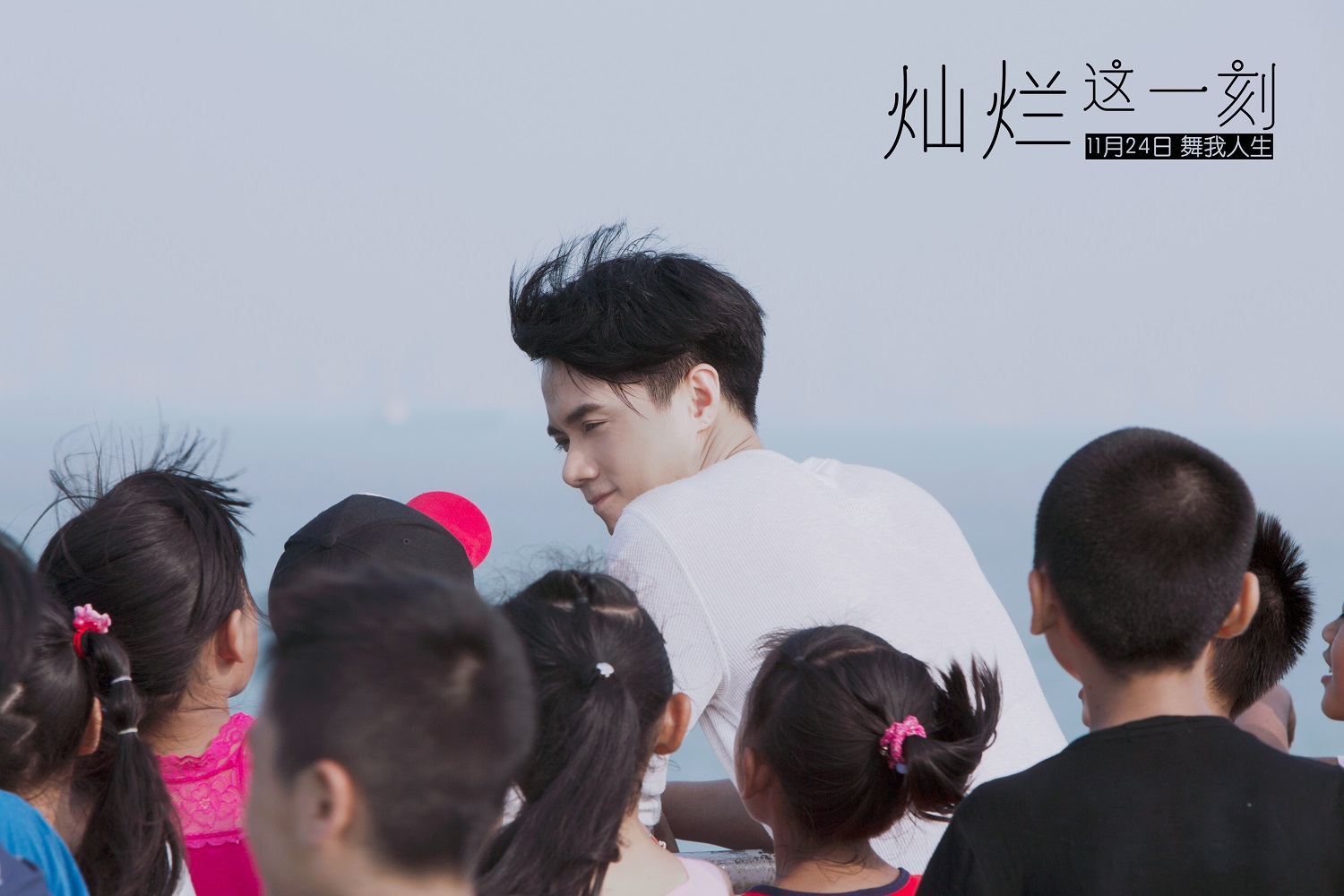 灿烂这一刻剧照的剧照