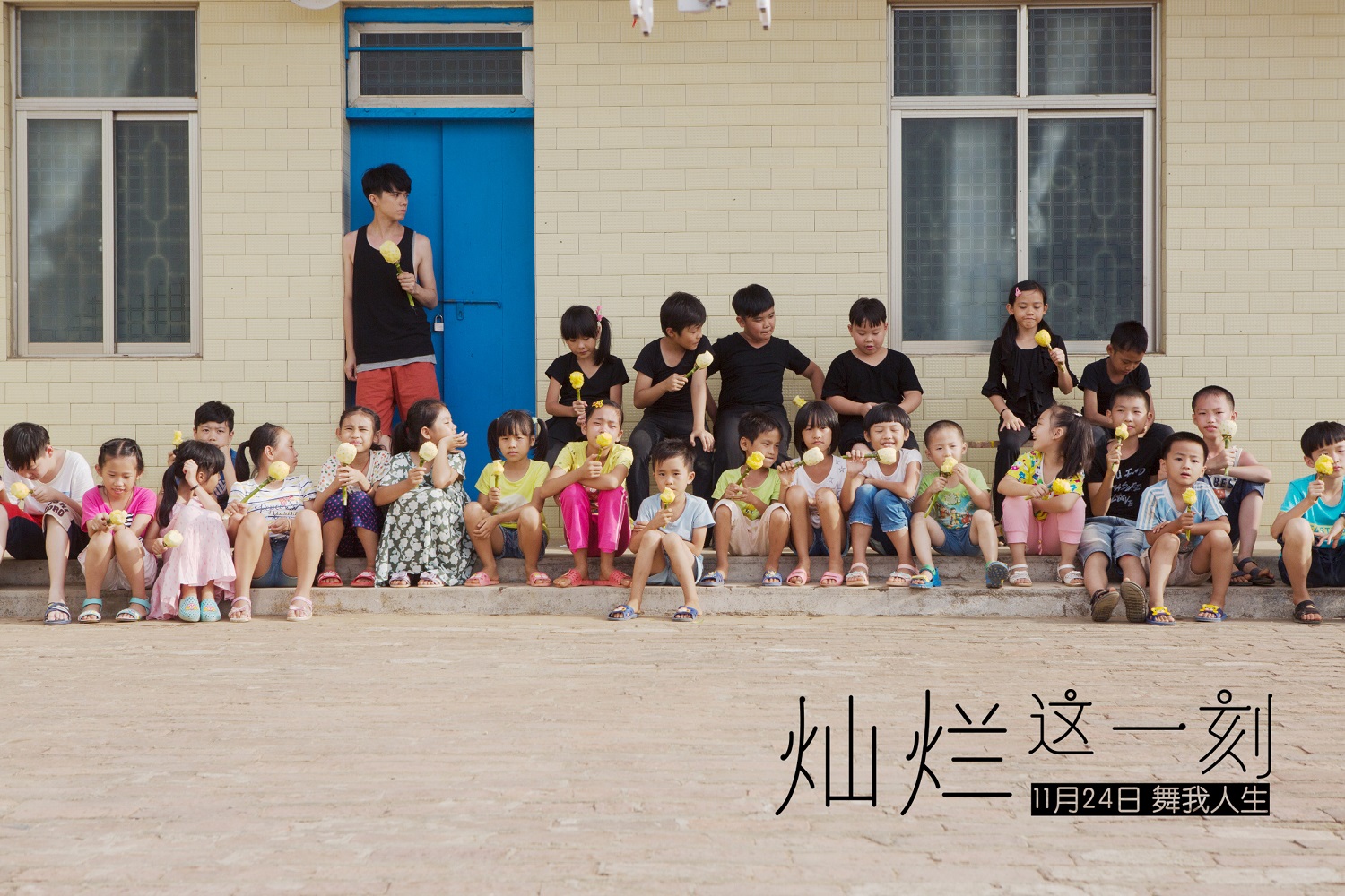 灿烂这一刻剧照的剧照