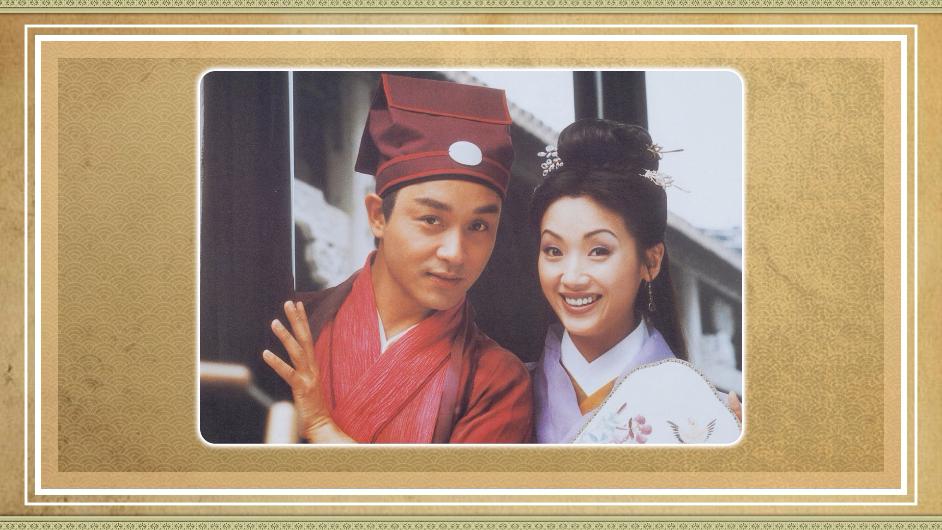 九星报喜剧照的剧照