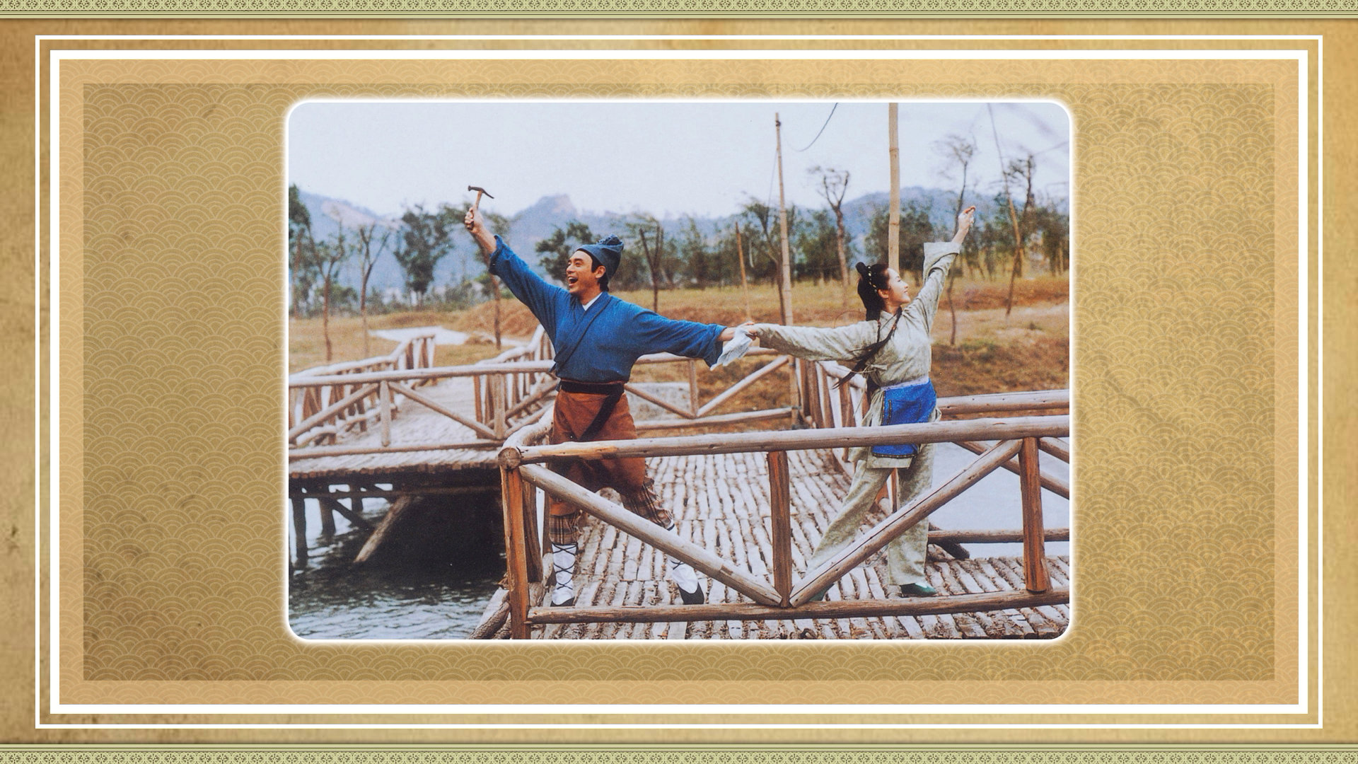 九星报喜剧照的剧照