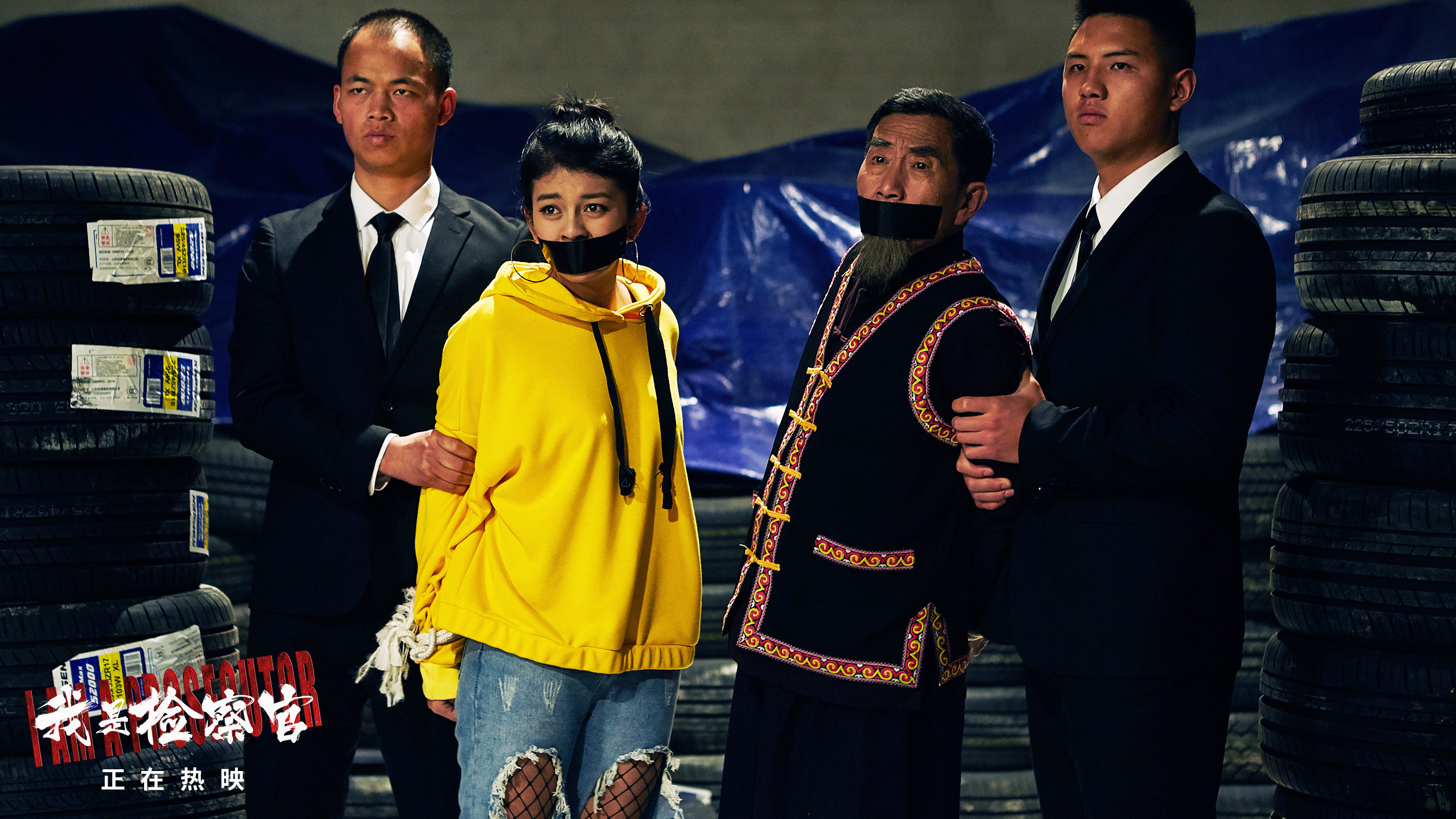 我是检察官剧照的剧照