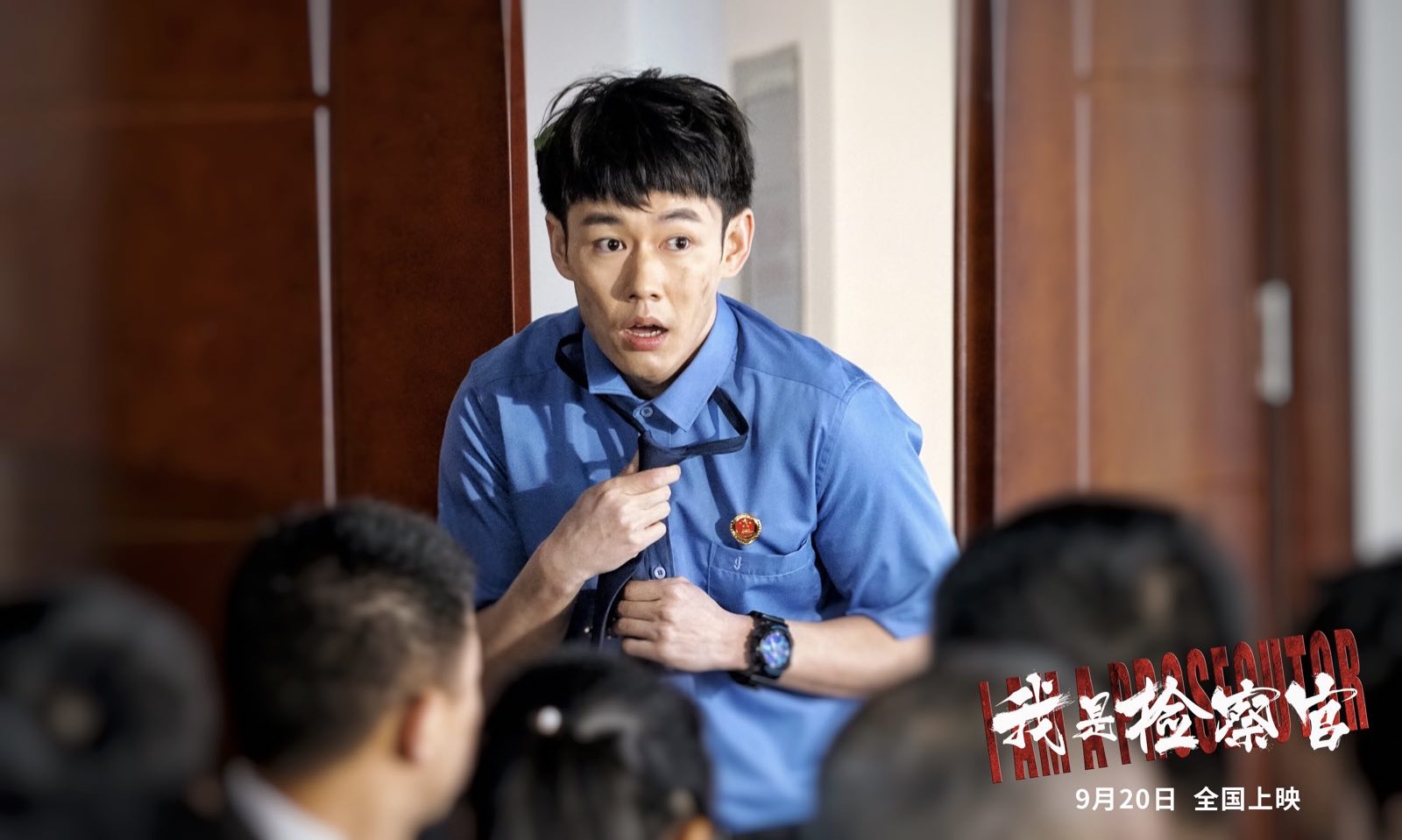 我是检察官剧照的剧照
