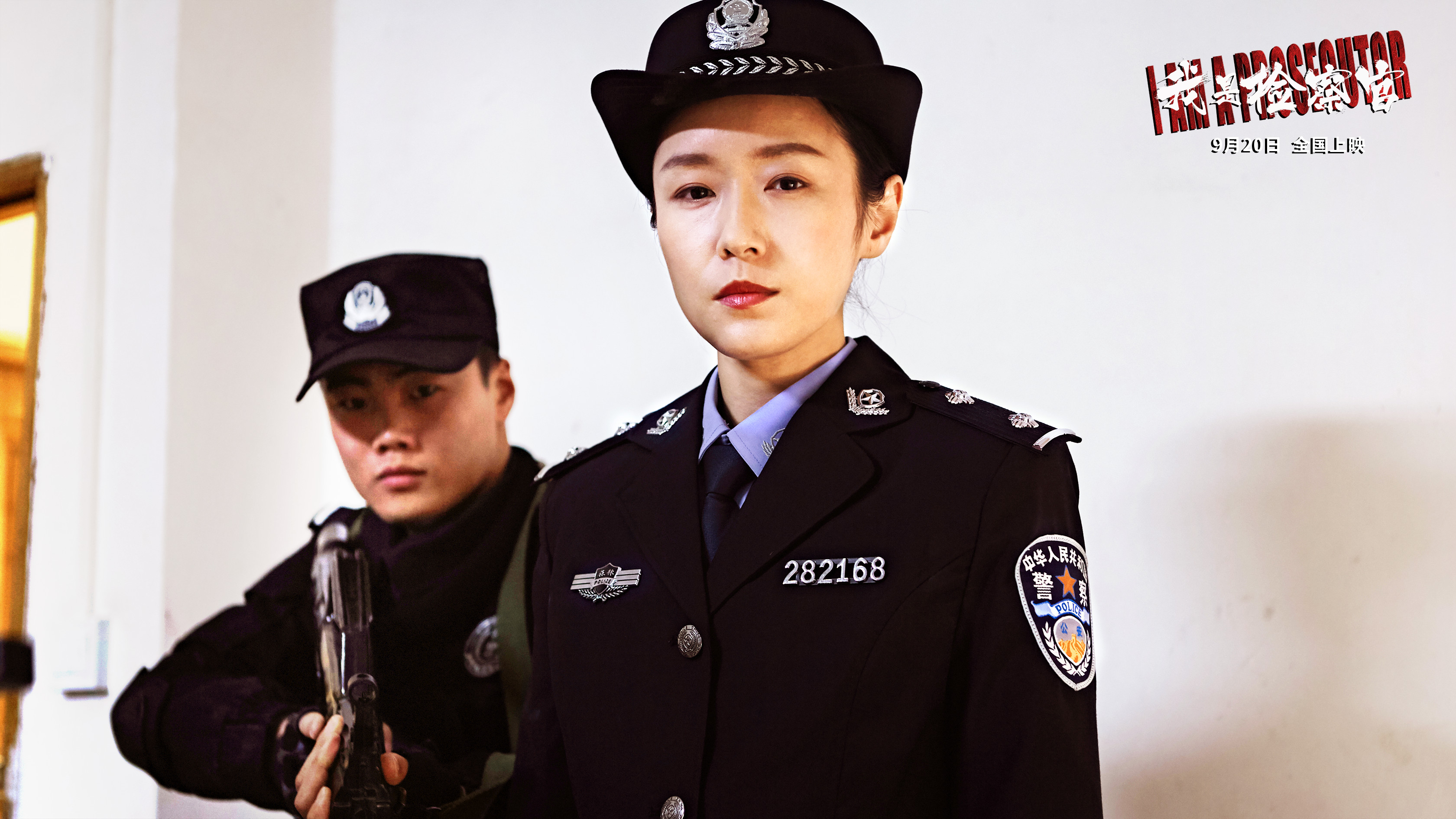 我是检察官剧照的剧照