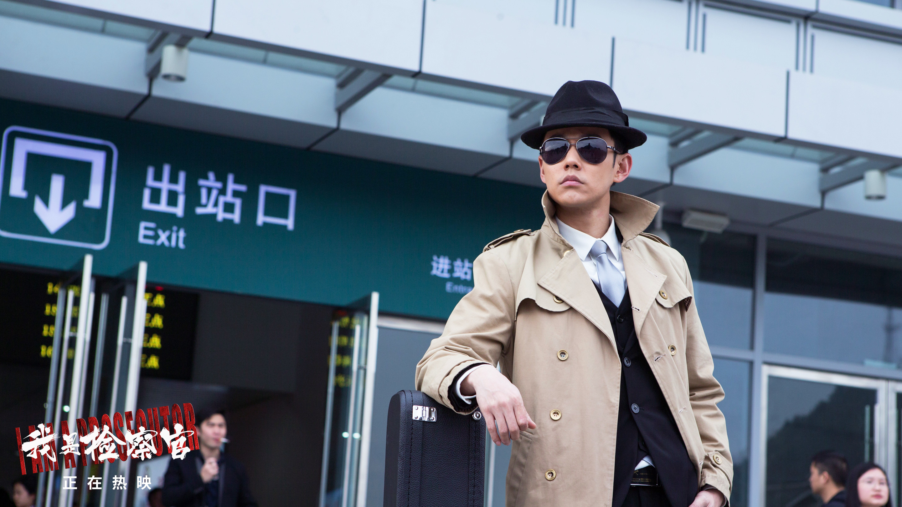 我是检察官剧照的剧照