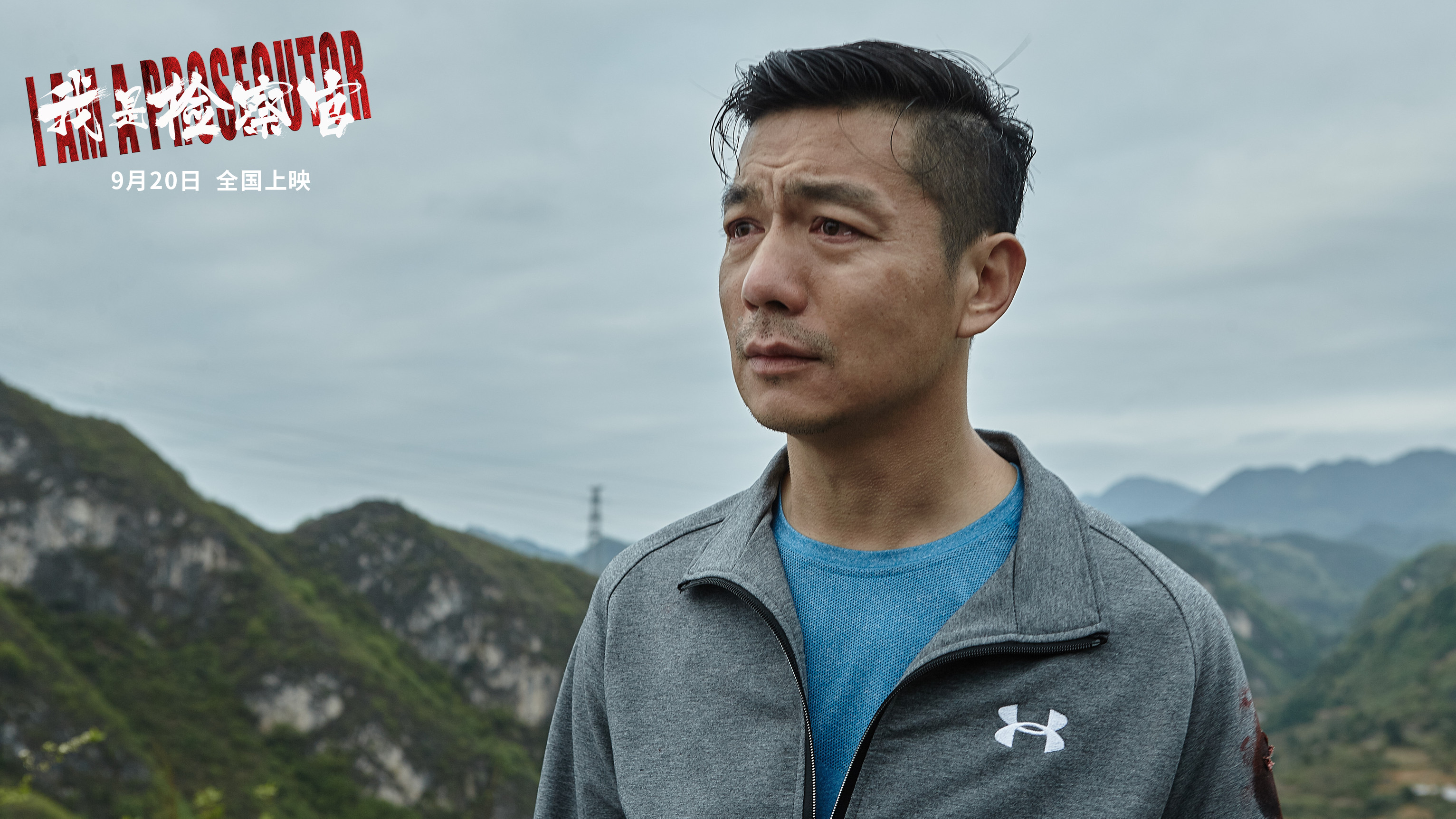 我是检察官剧照的剧照