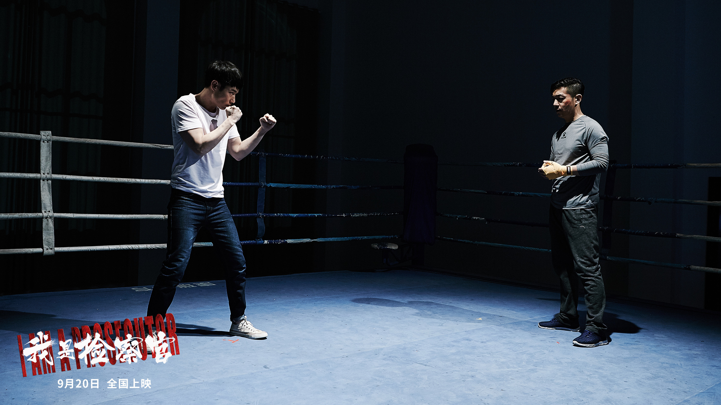 我是检察官剧照的剧照