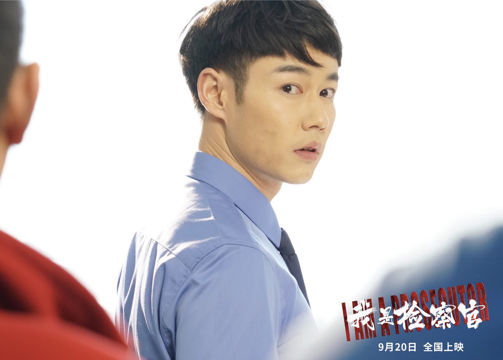 我是检察官剧照的剧照