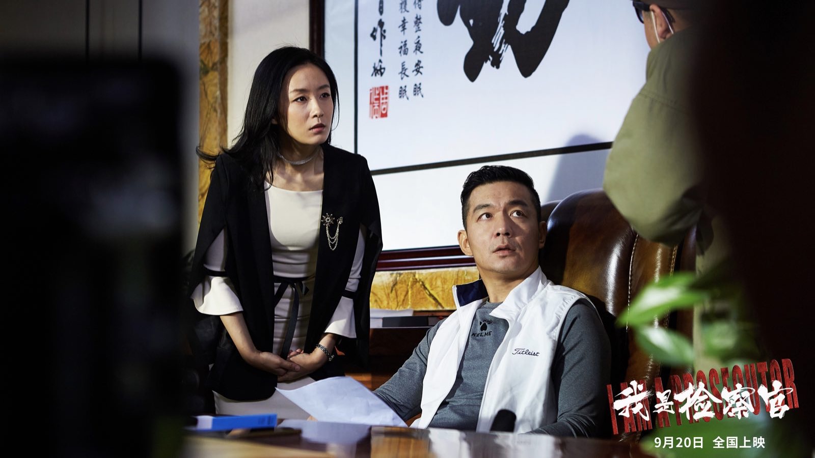 我是检察官剧照的剧照