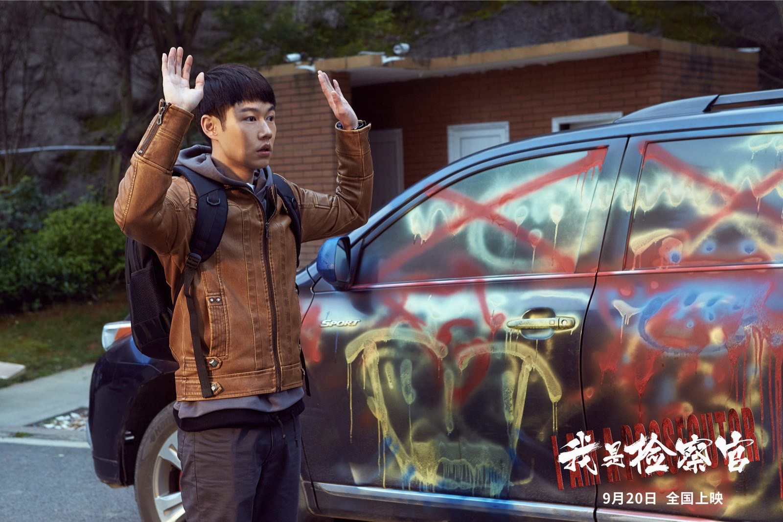 我是检察官剧照的剧照